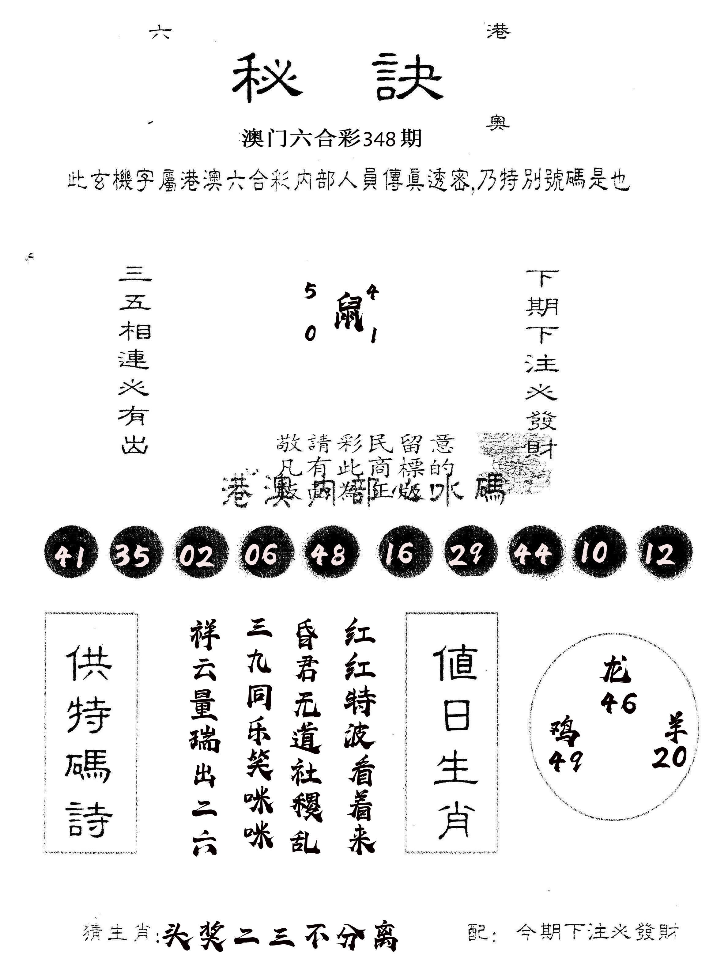 另版秘诀 第348期