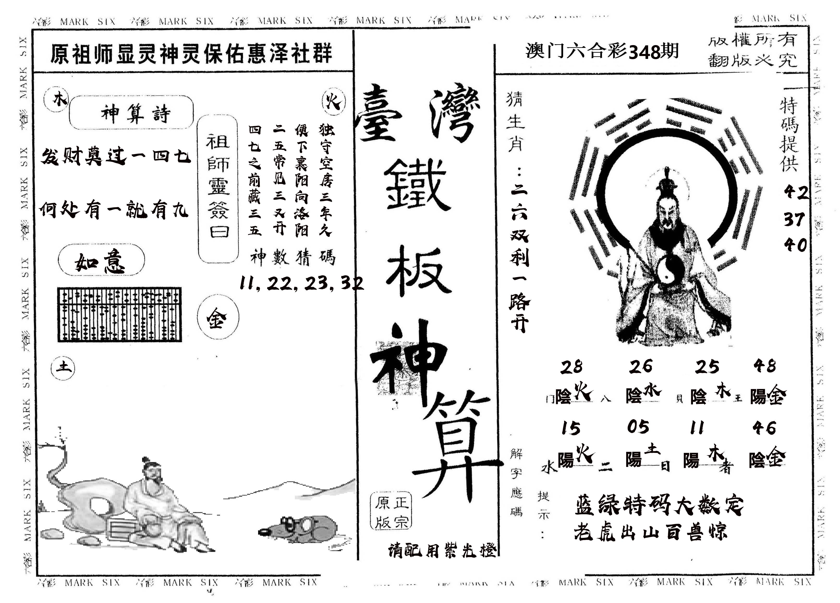另版台湾铁板 第348期