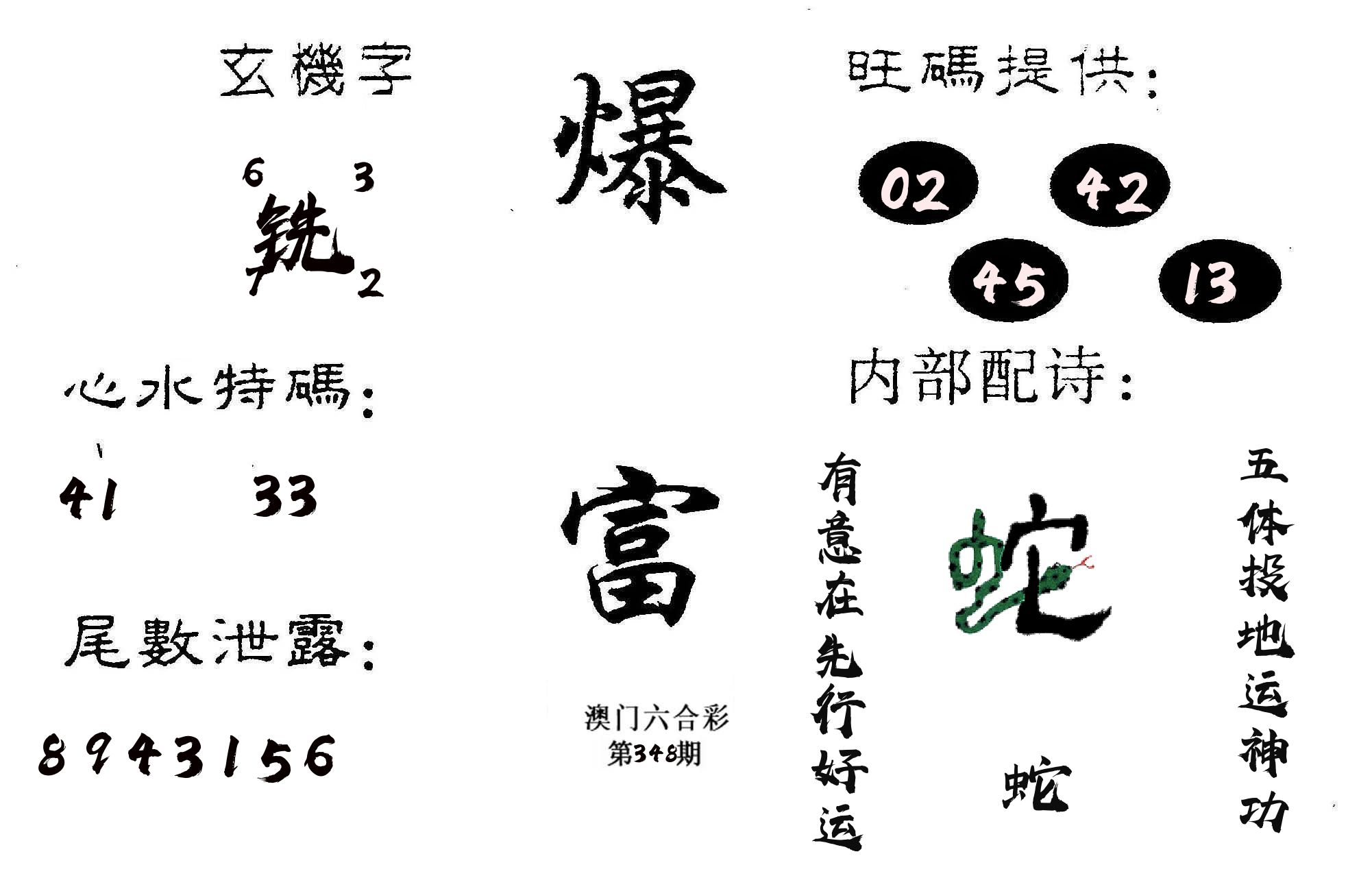 爆富 第348期