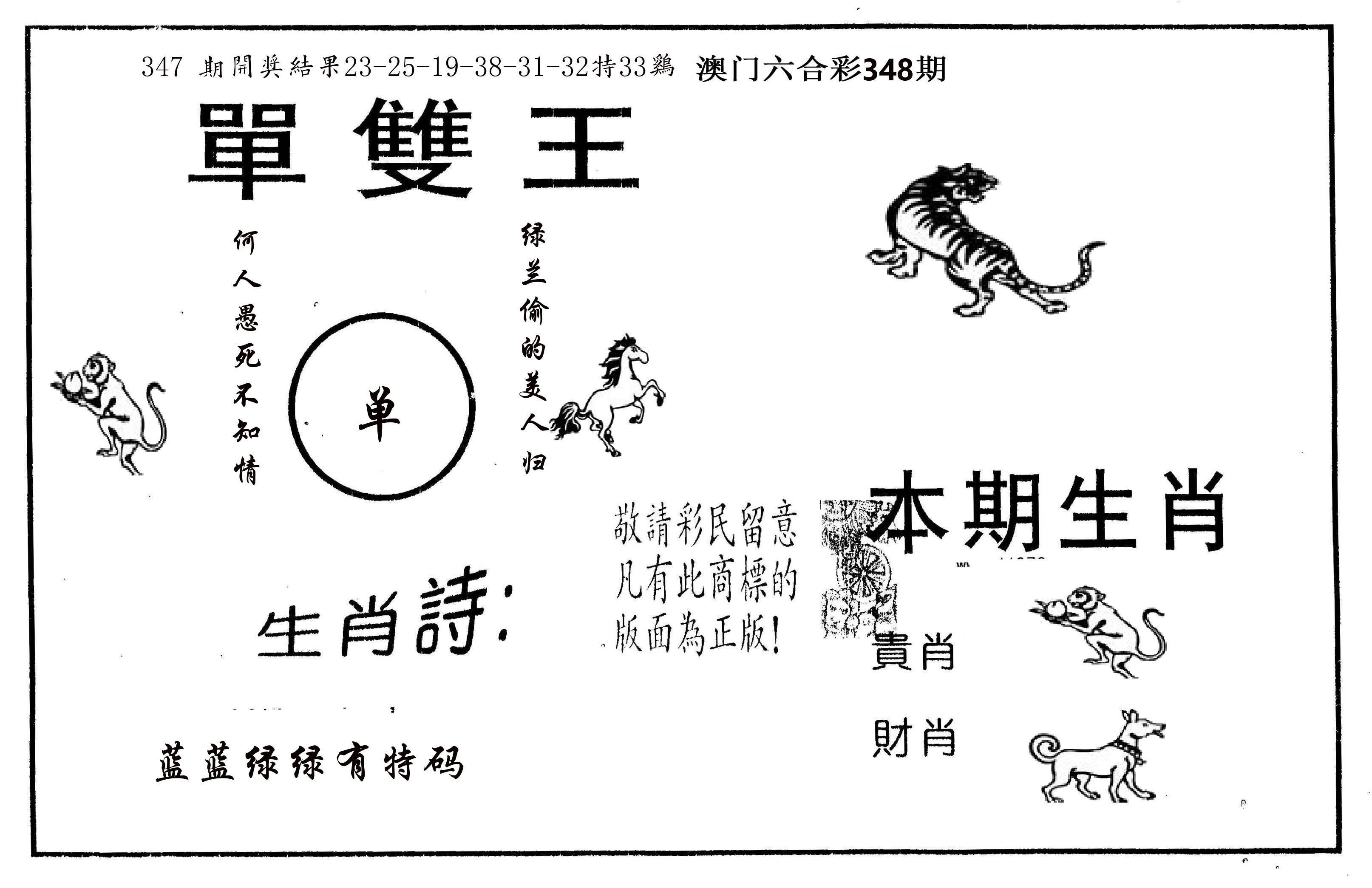 单双王A 第348期