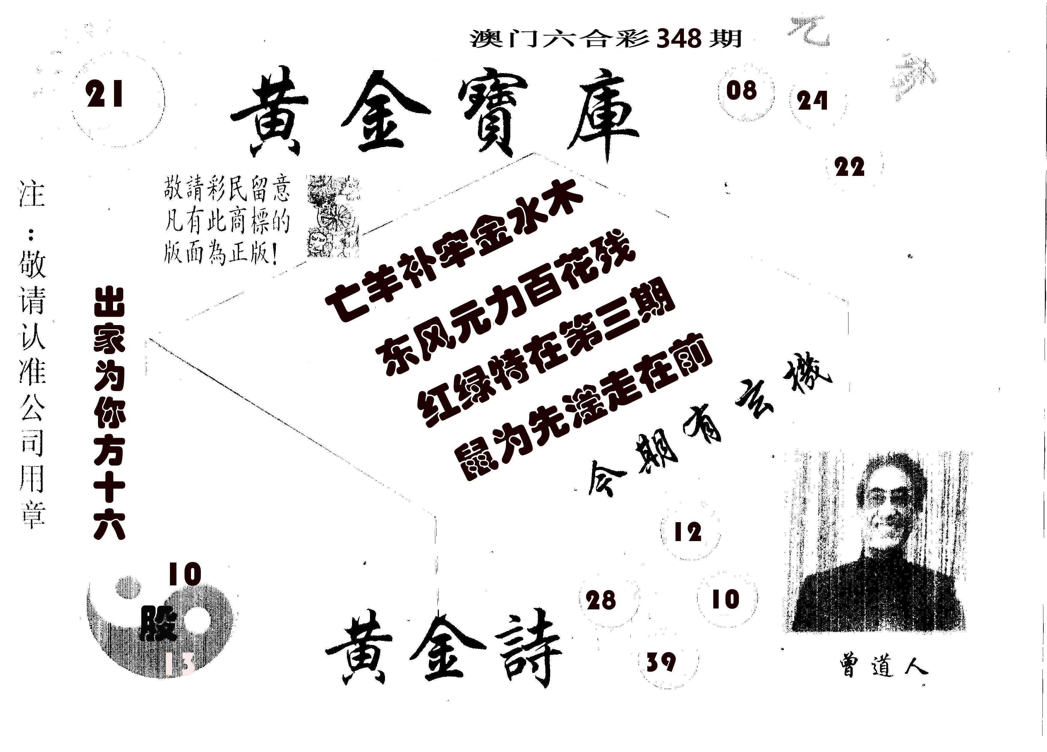 黄金宝库 第348期