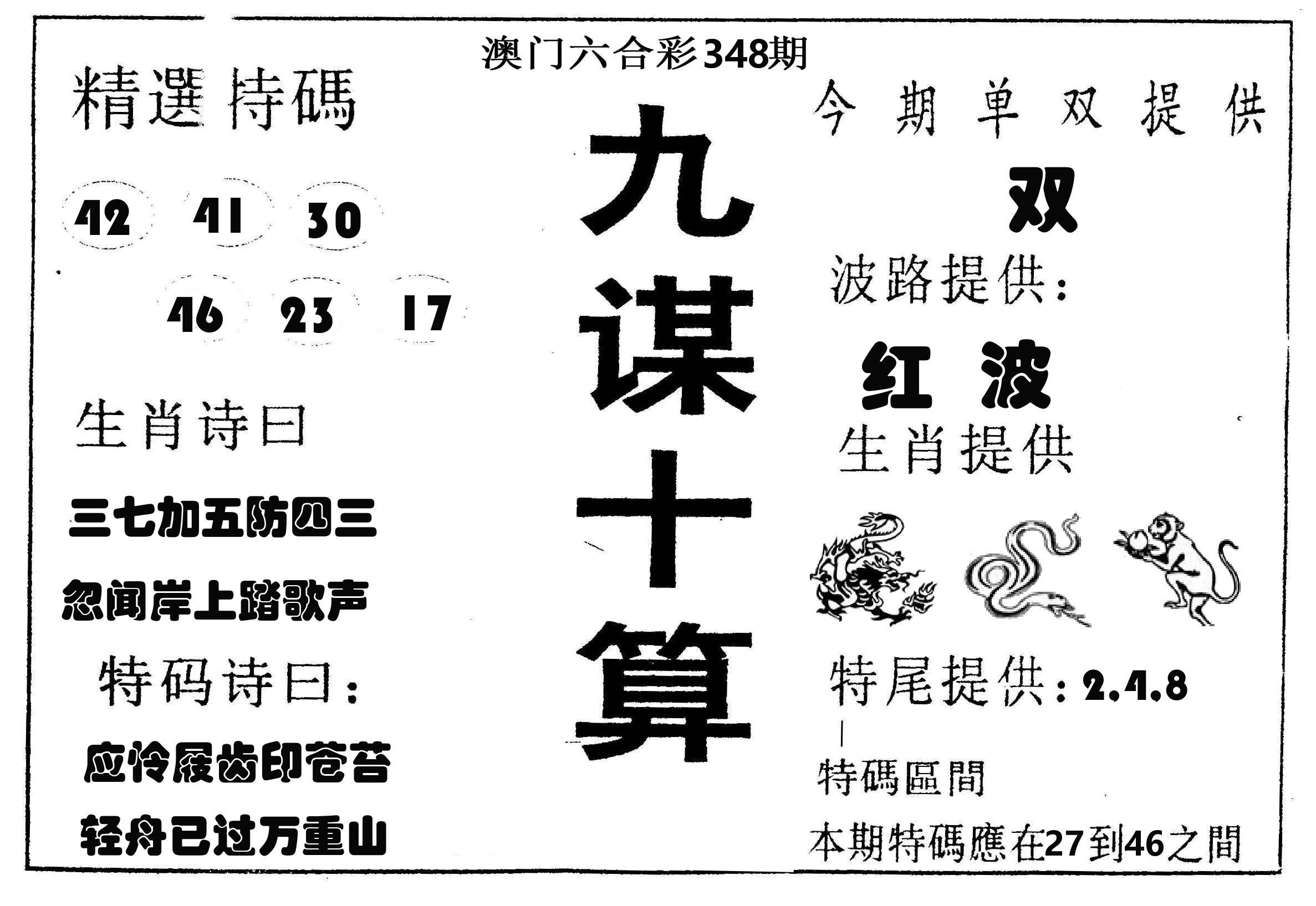 九谋十算 第348期