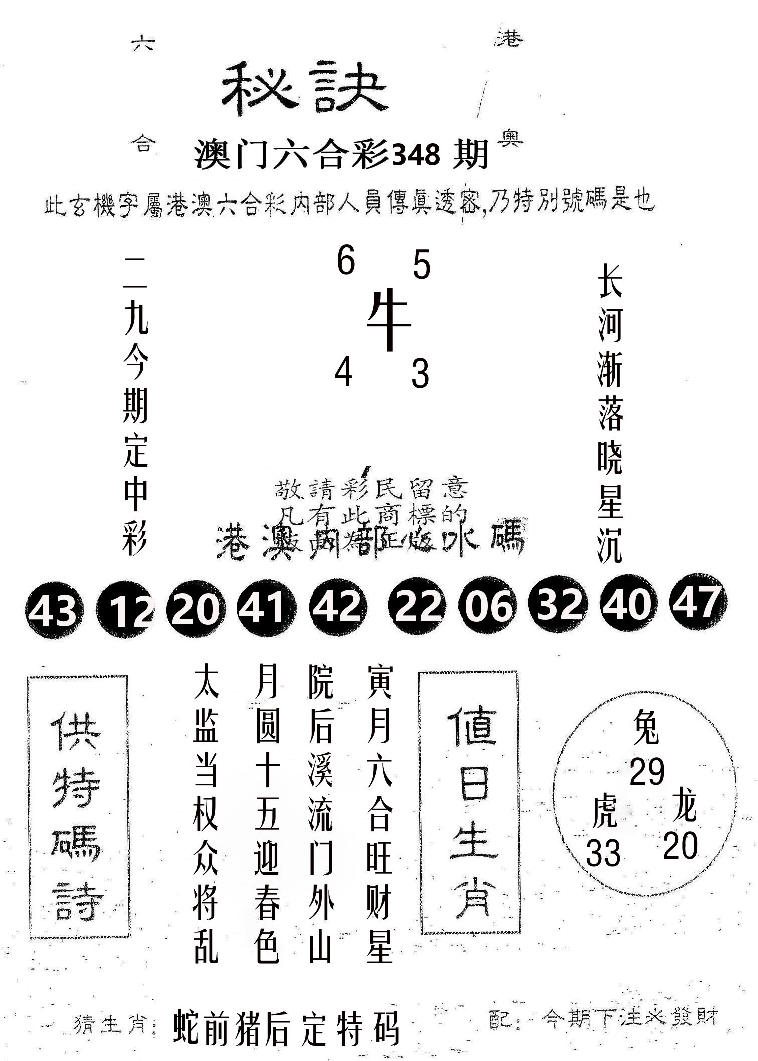 秘决 第348期