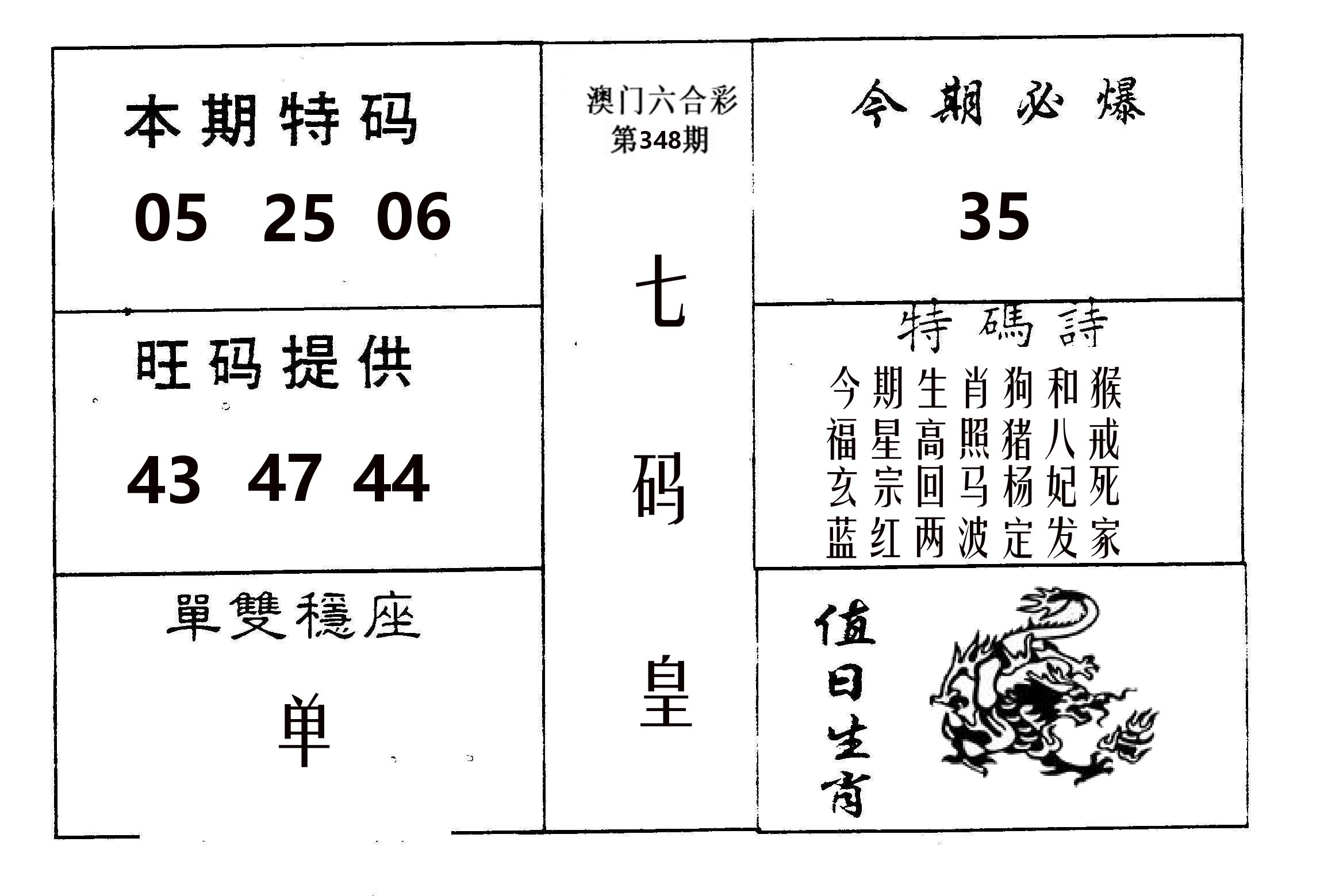 七码皇 第348期