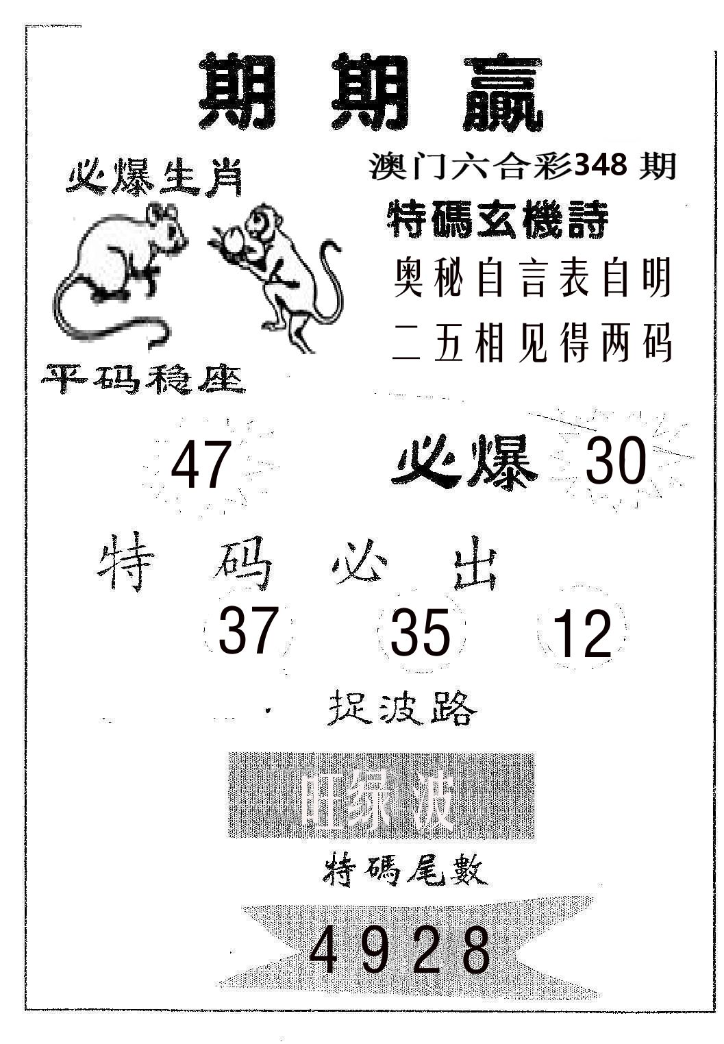 期期赢 第348期