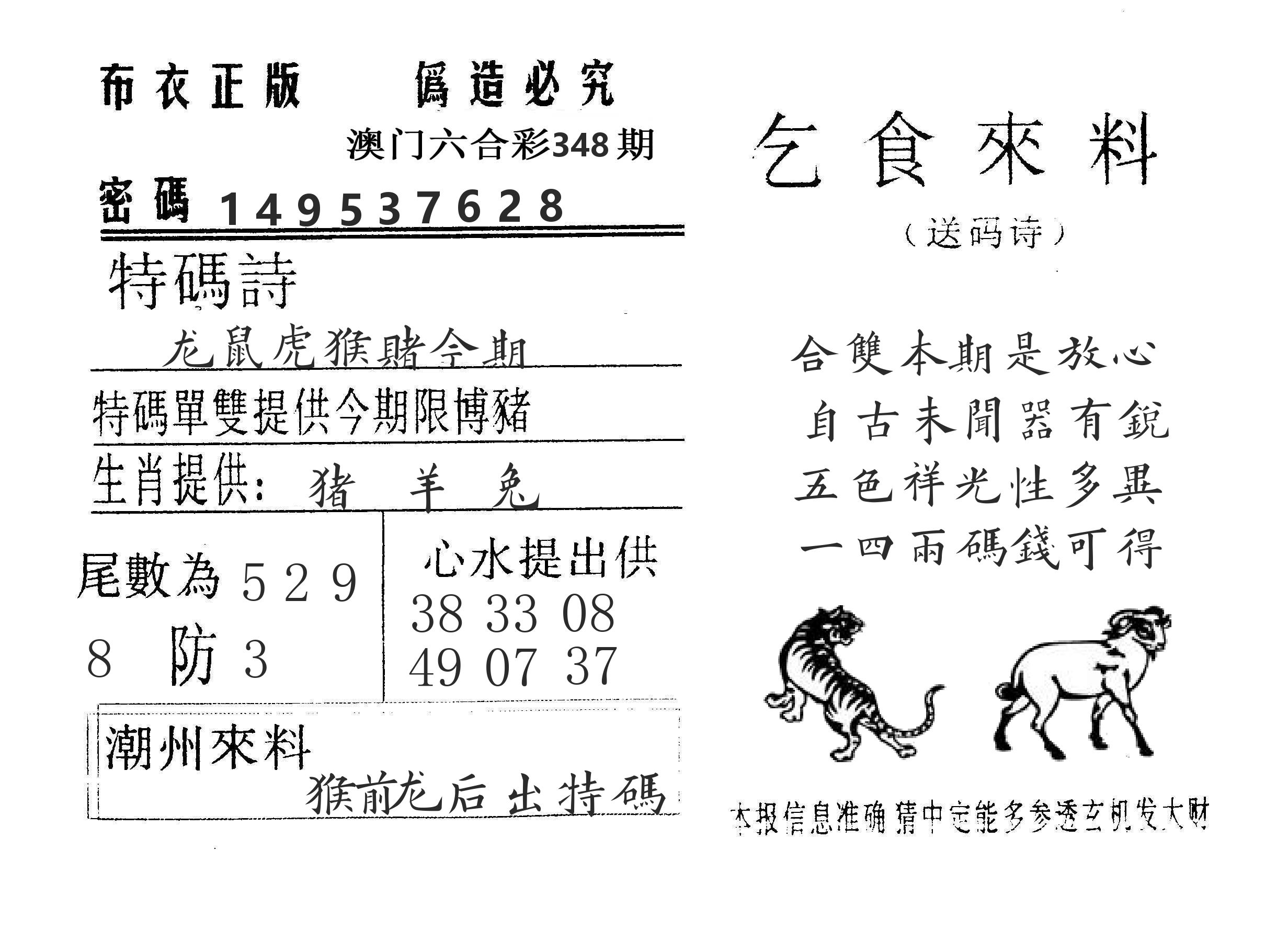 乞食来料 第348期