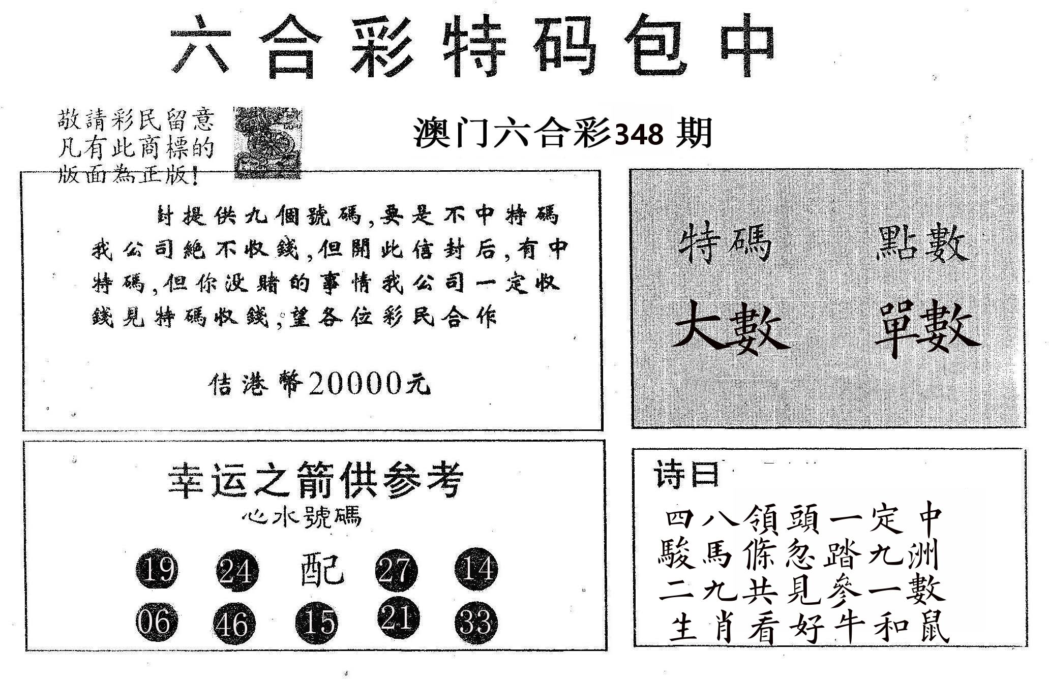 20000包中A 第348期