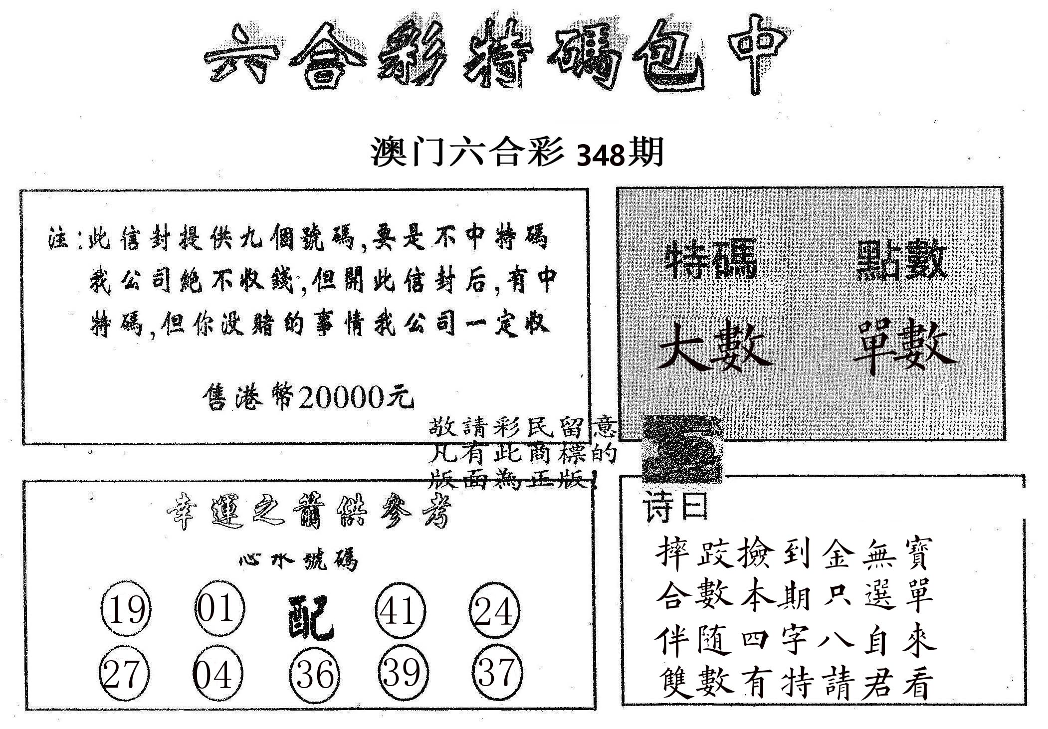 20000包中B 第348期