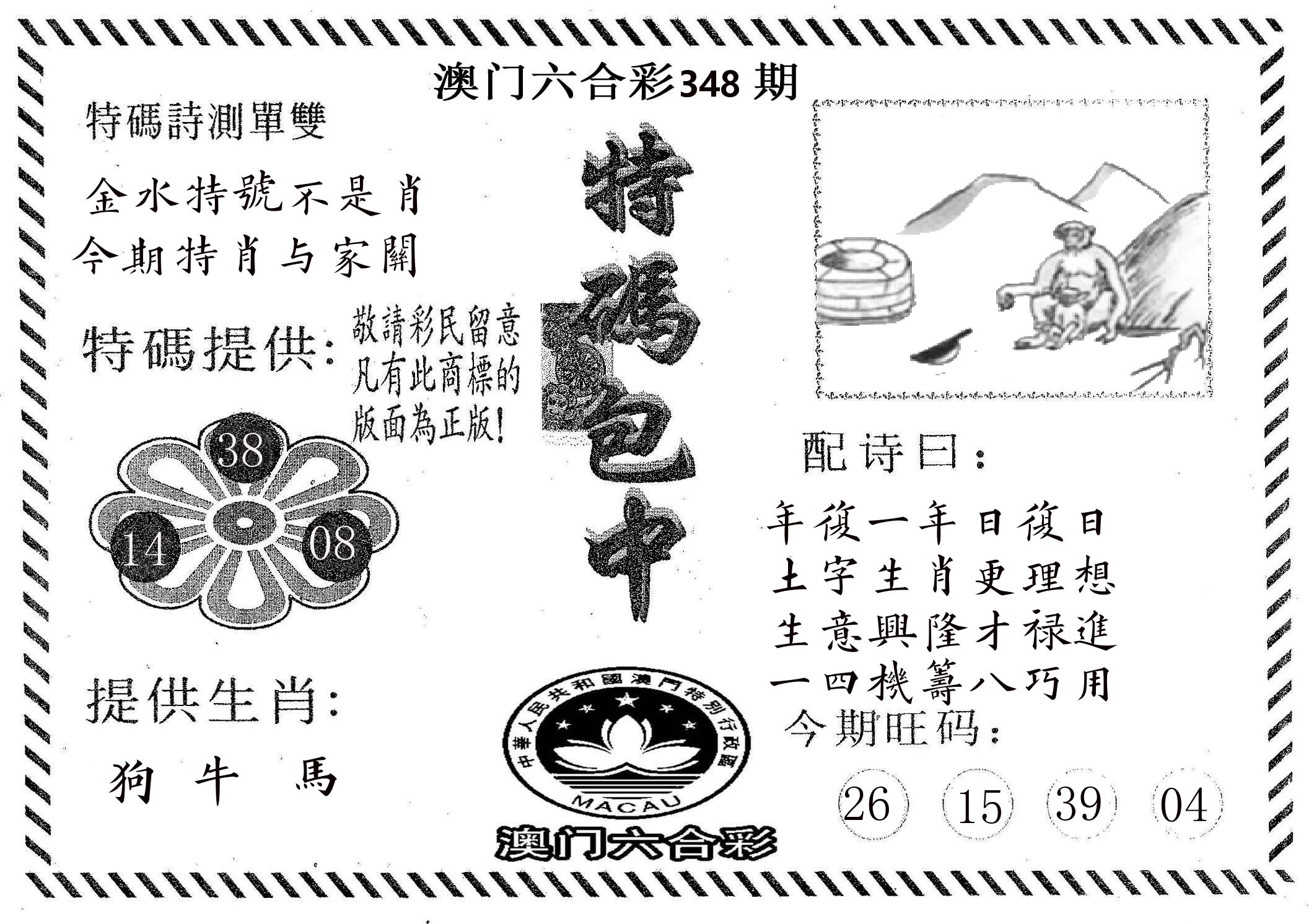 特码包中 第348期