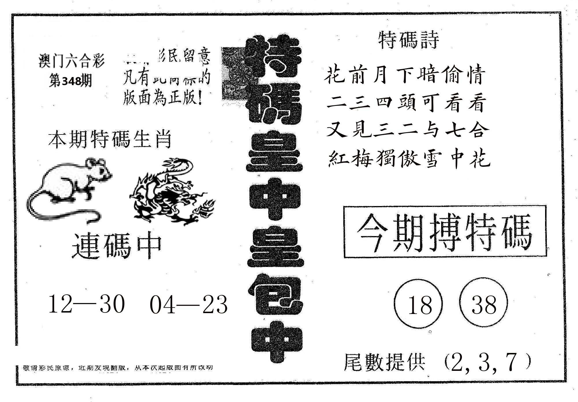 皇中皇A 第348期