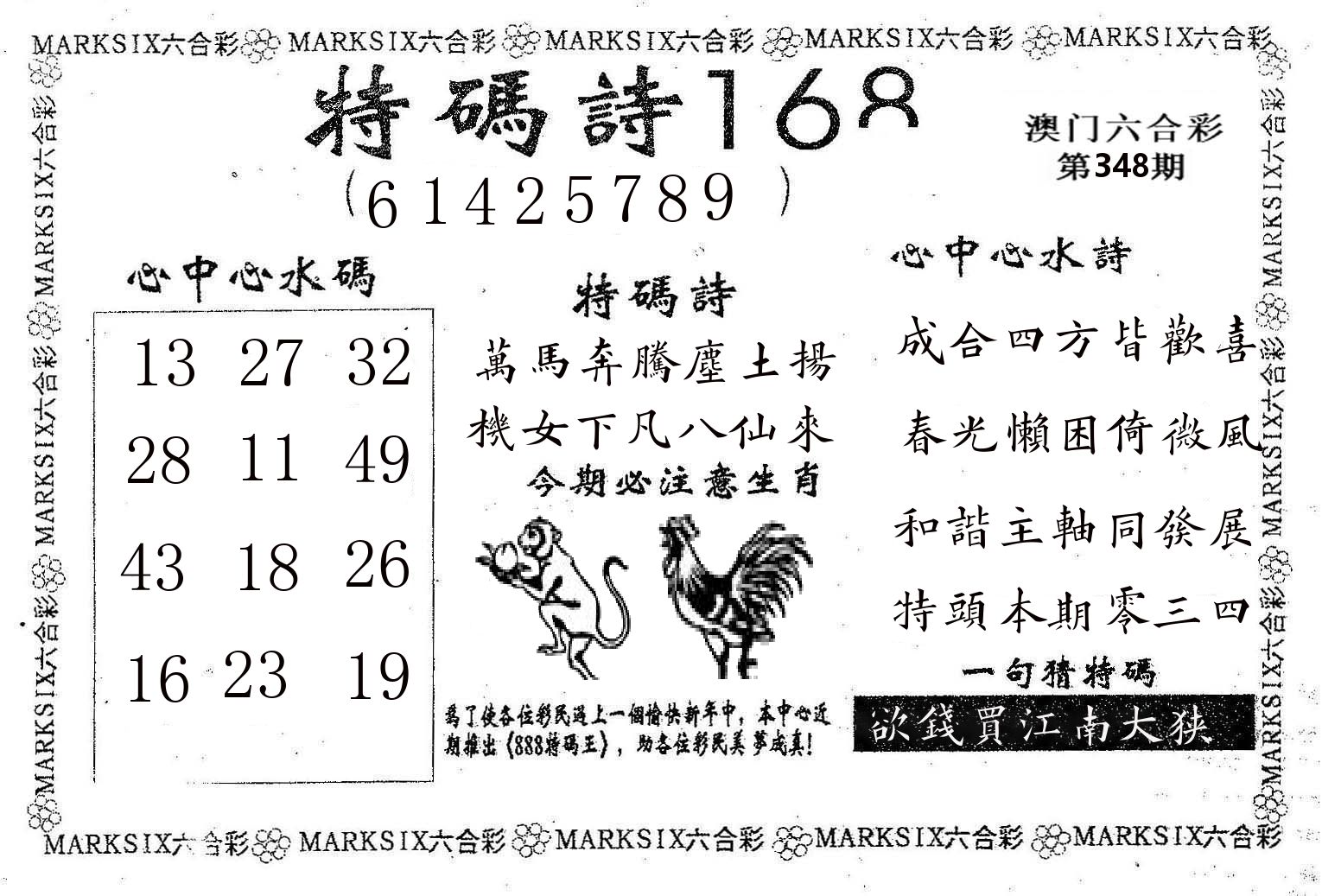 特码诗168 第348期