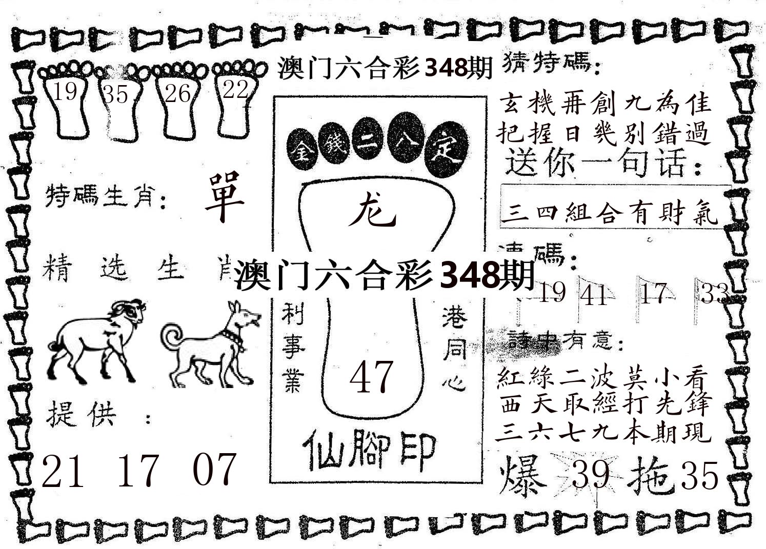 仙脚印 第348期