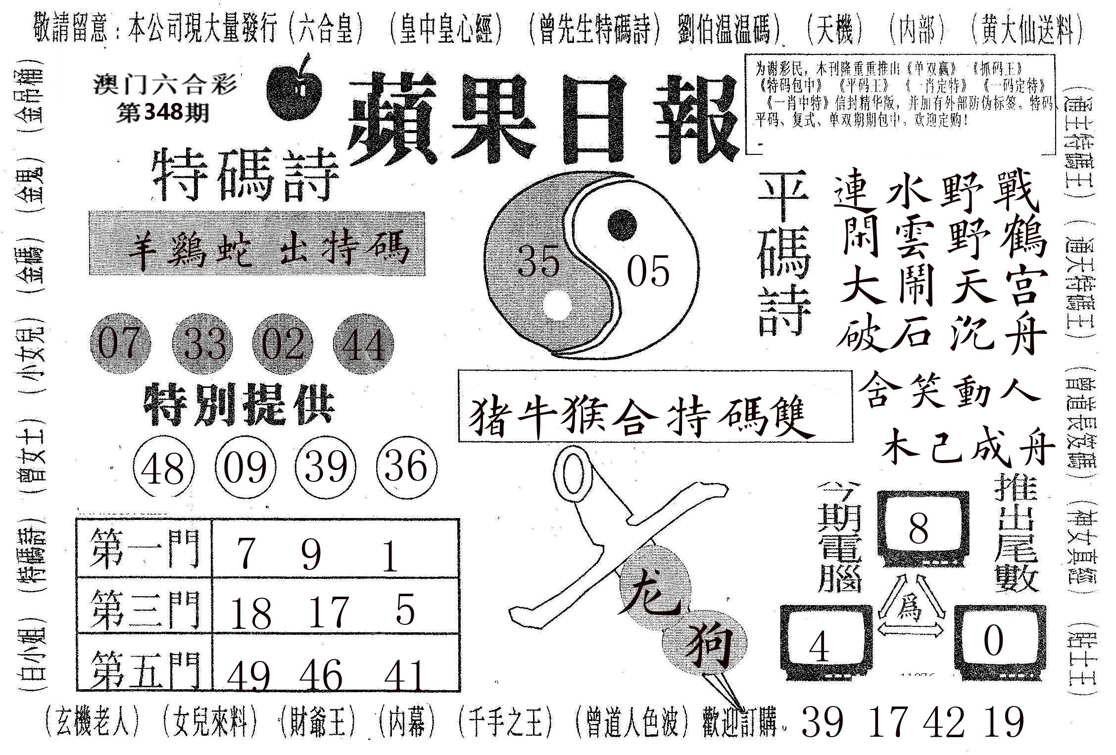 新苹果日报 第348期