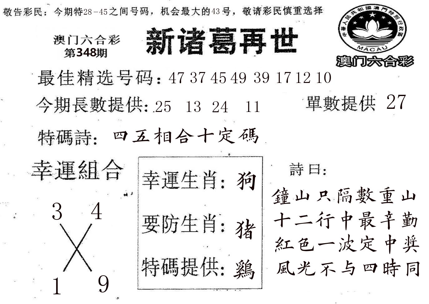 新诸葛 第348期