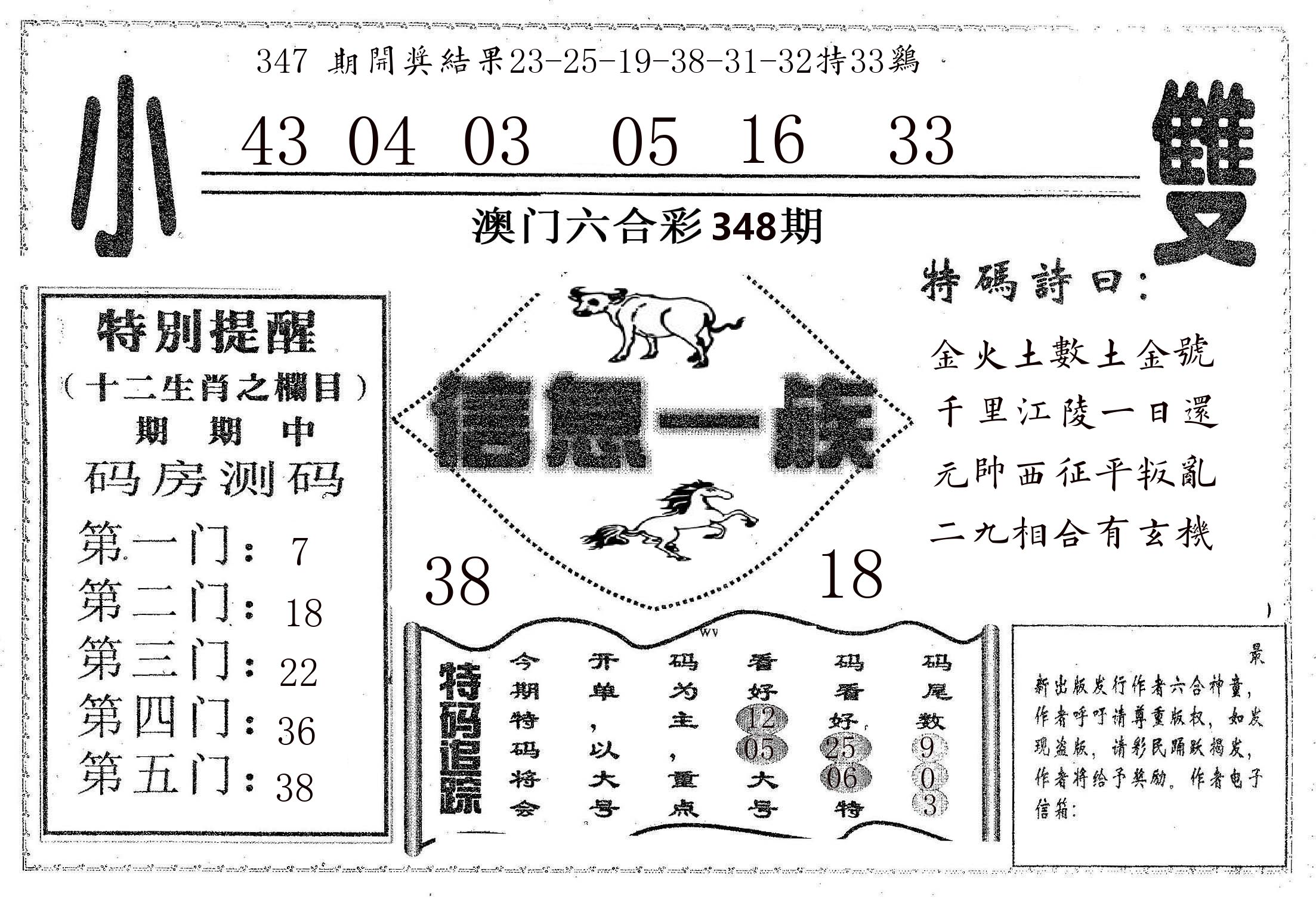 信息一族 第348期