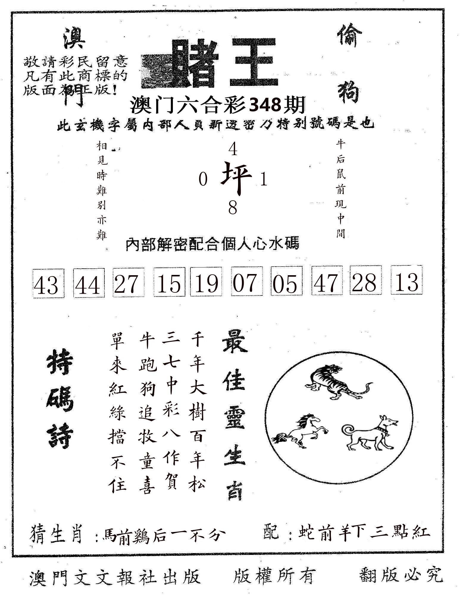 赌王 第348期