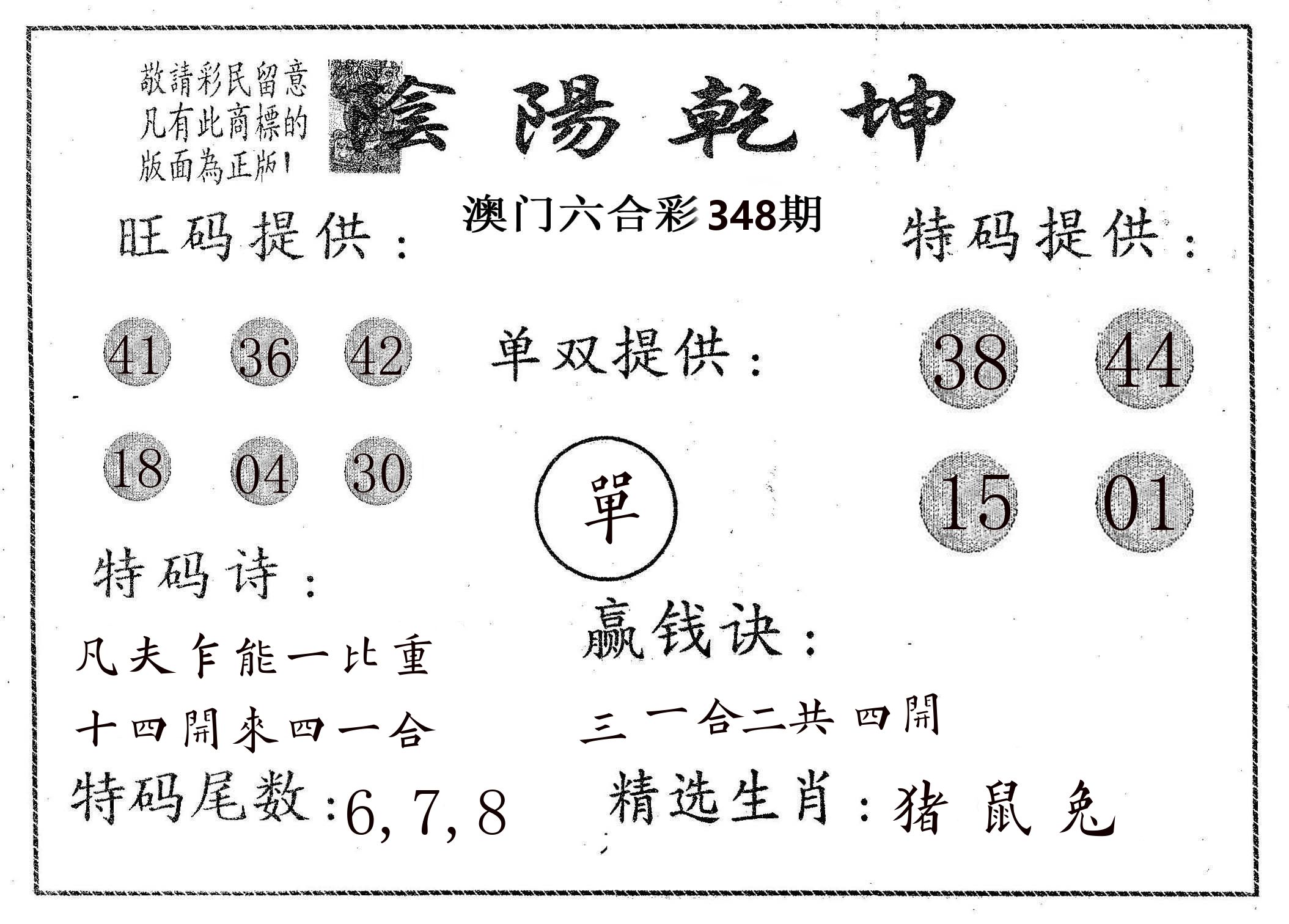 阴阳乾坤 第348期