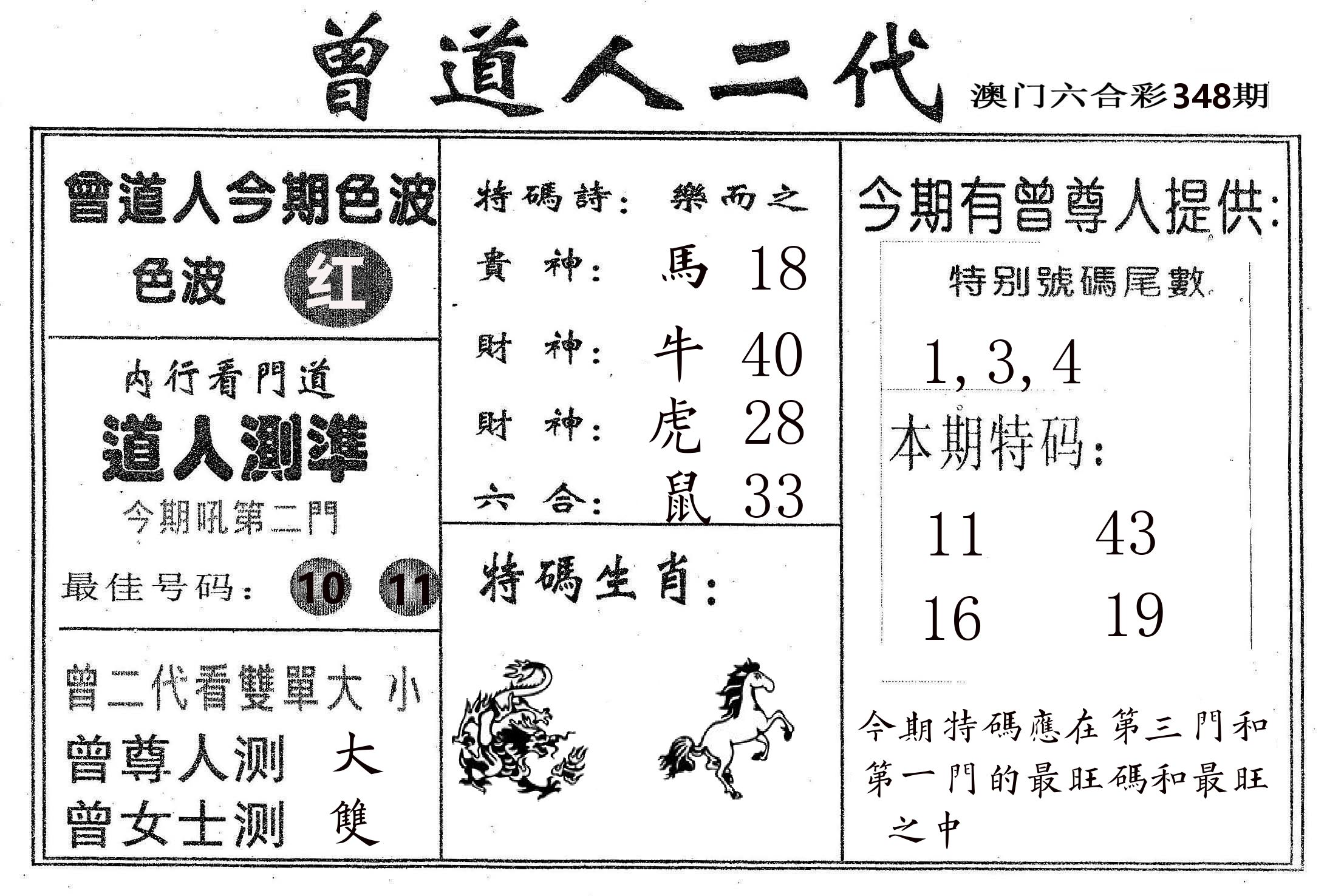 曾二代 第348期