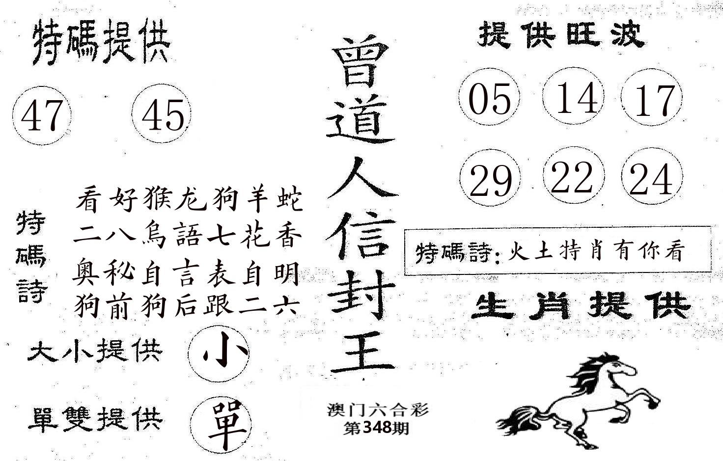 曾信封王 第348期