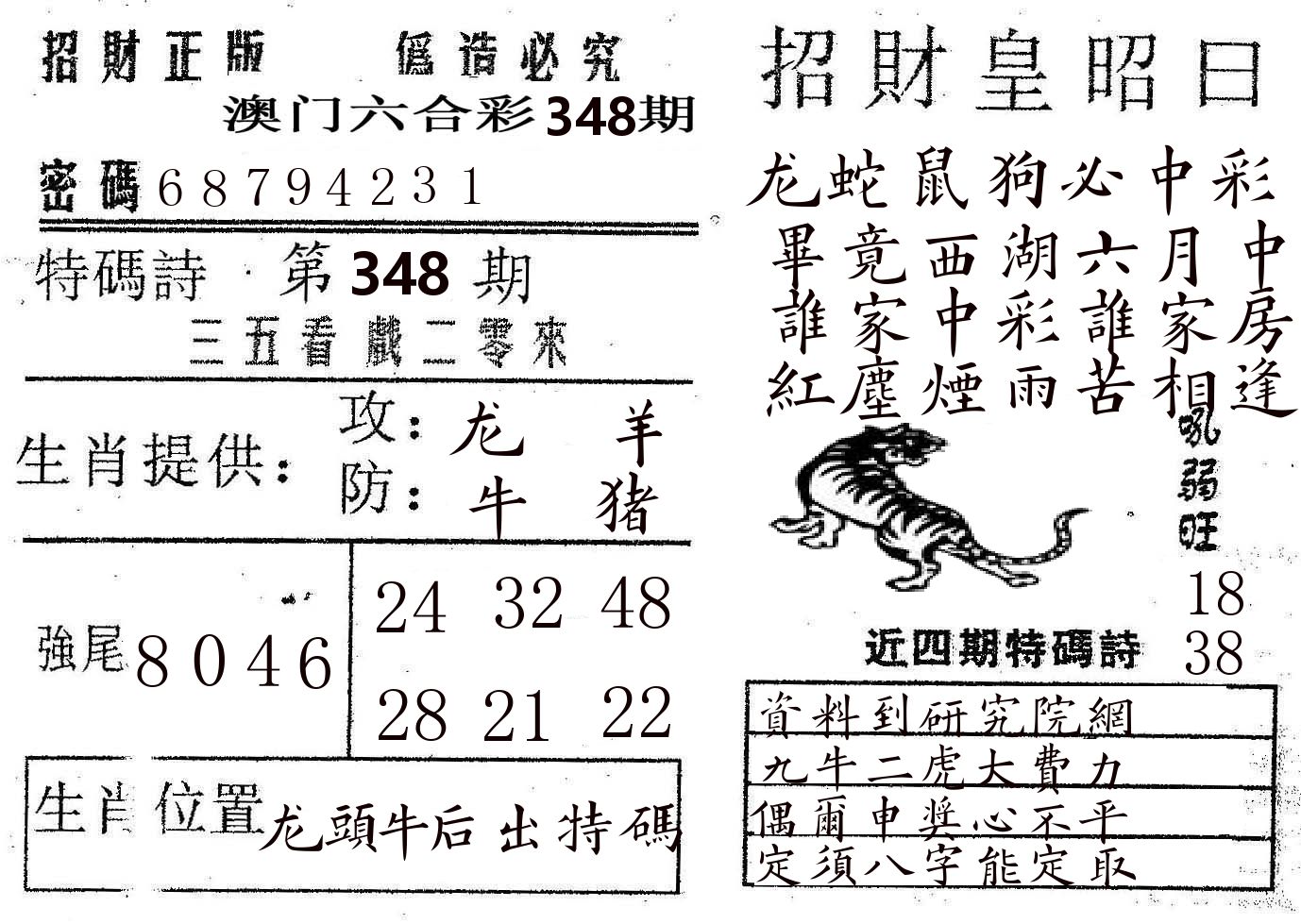 招财皇 第348期