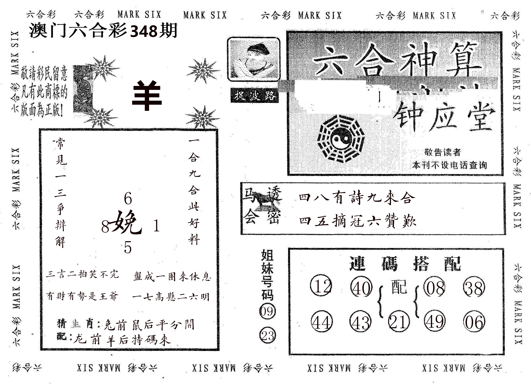 钟应堂 第348期