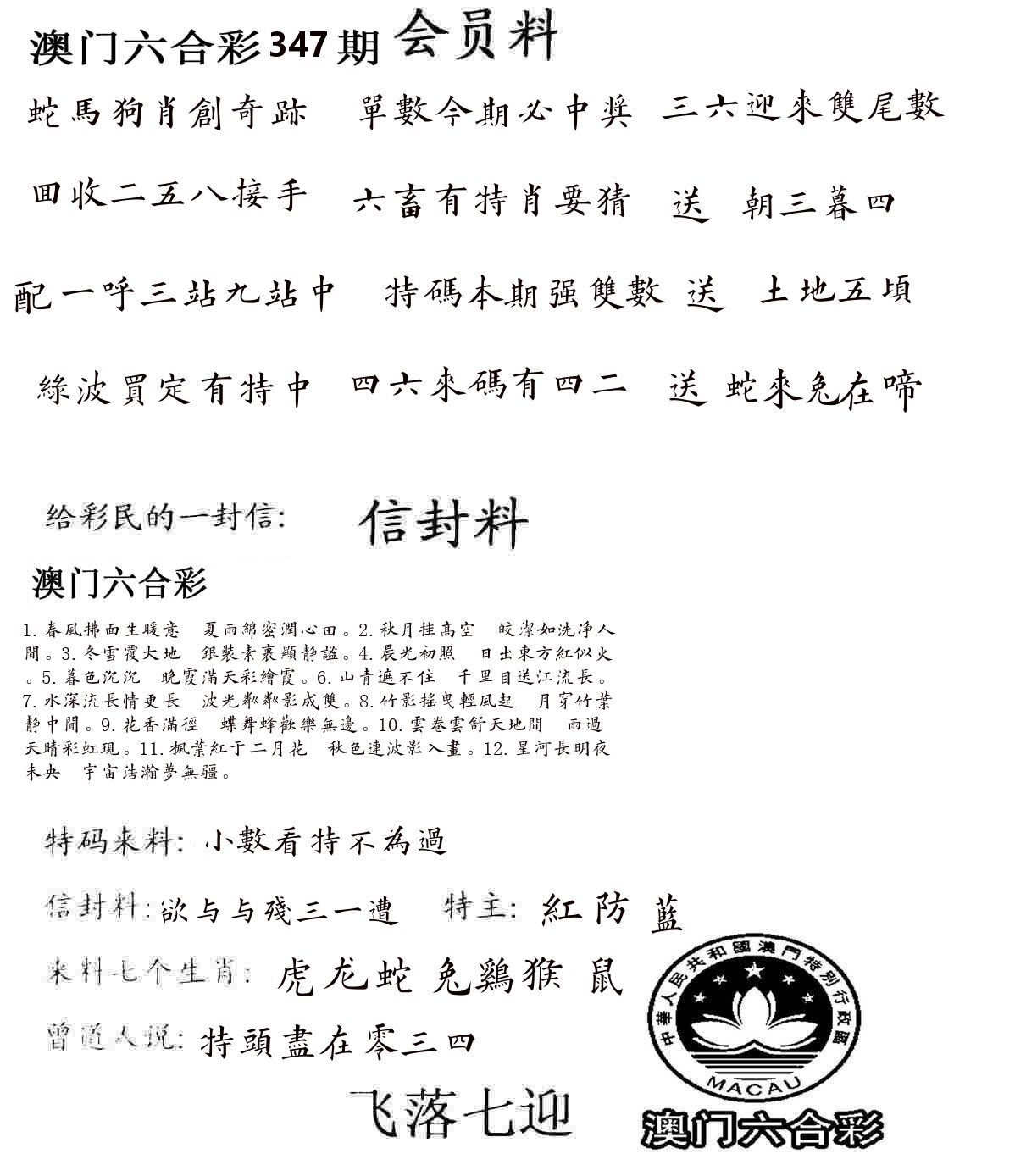 彩民信封 第348期