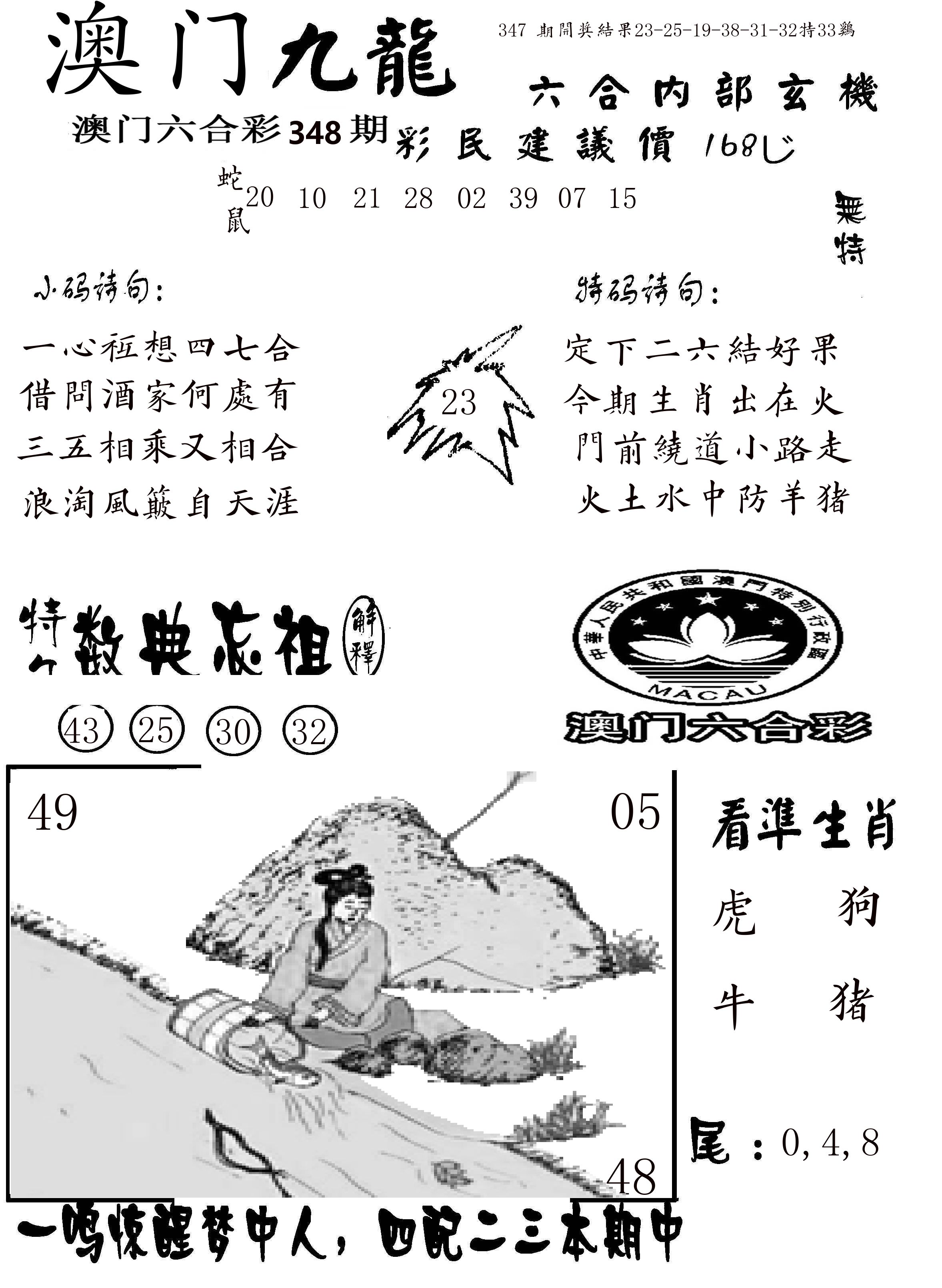 澳门传真1 第348期