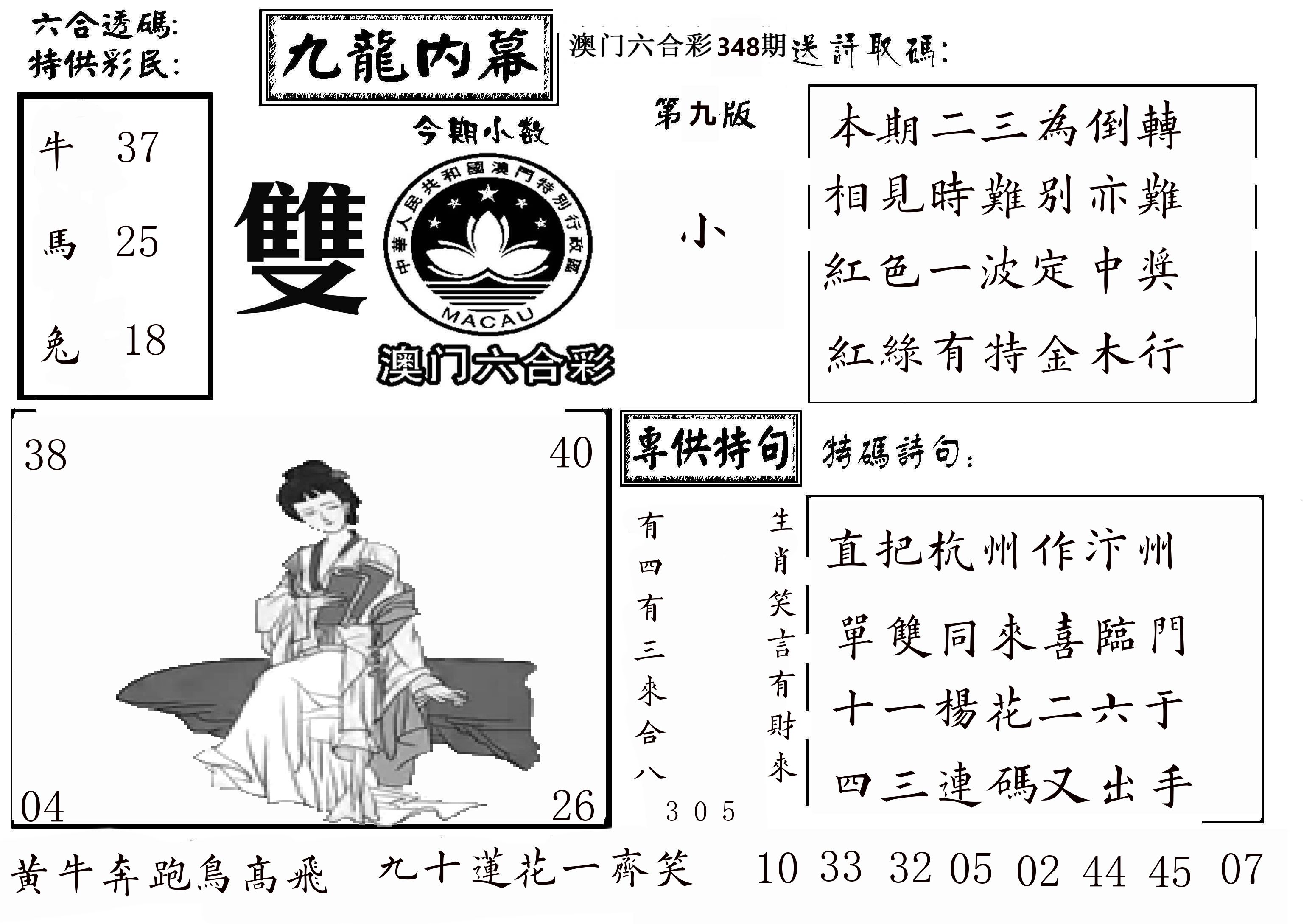澳门传真3 第348期