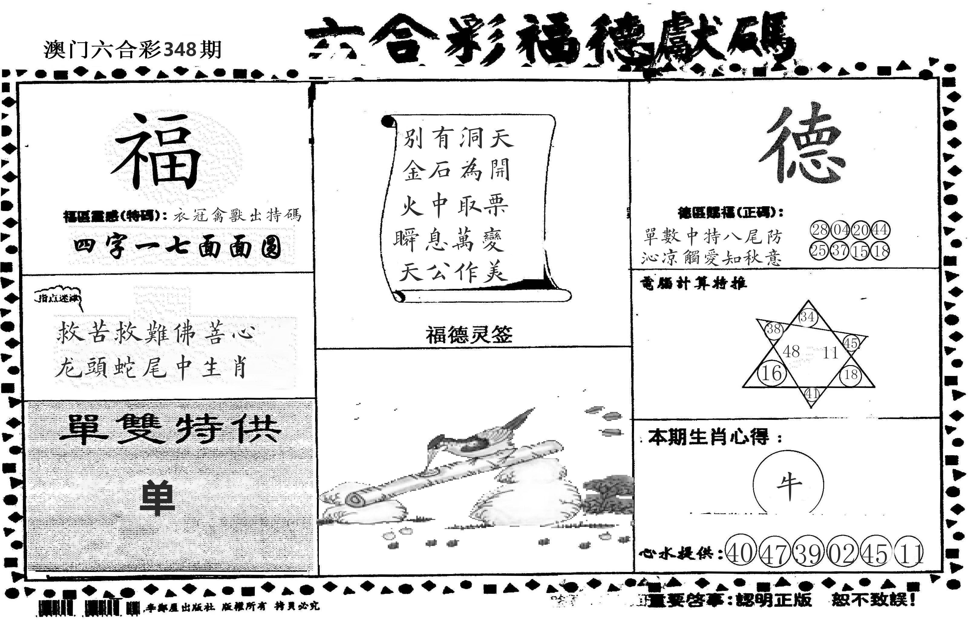 老福德送码 第348期
