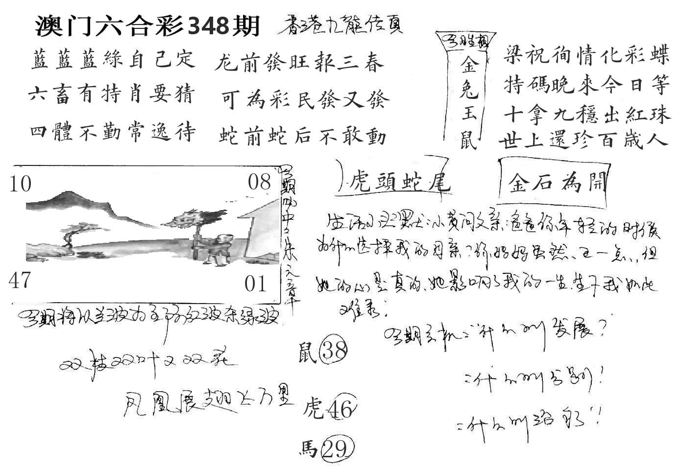 澳门手写九龙 第348期