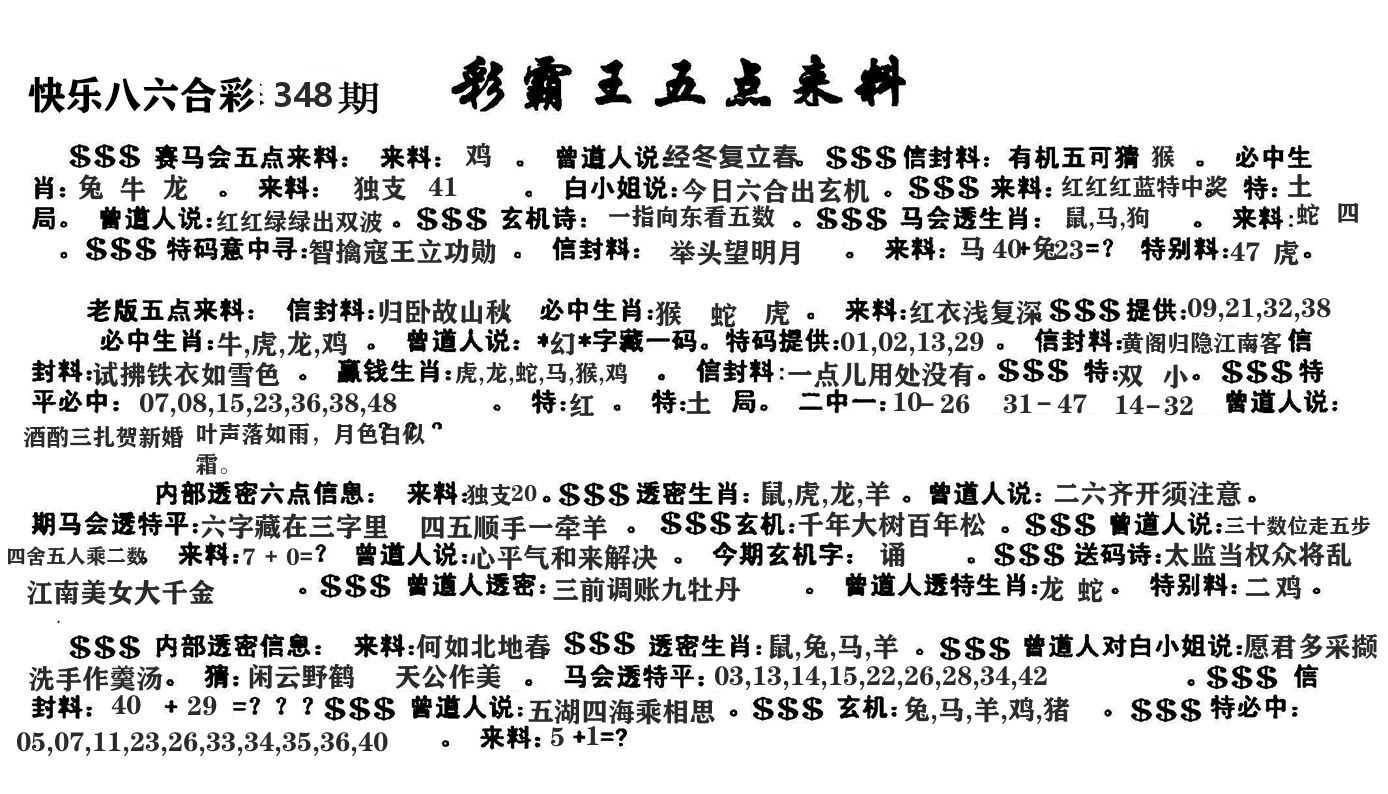 澳门五点来料 第348期