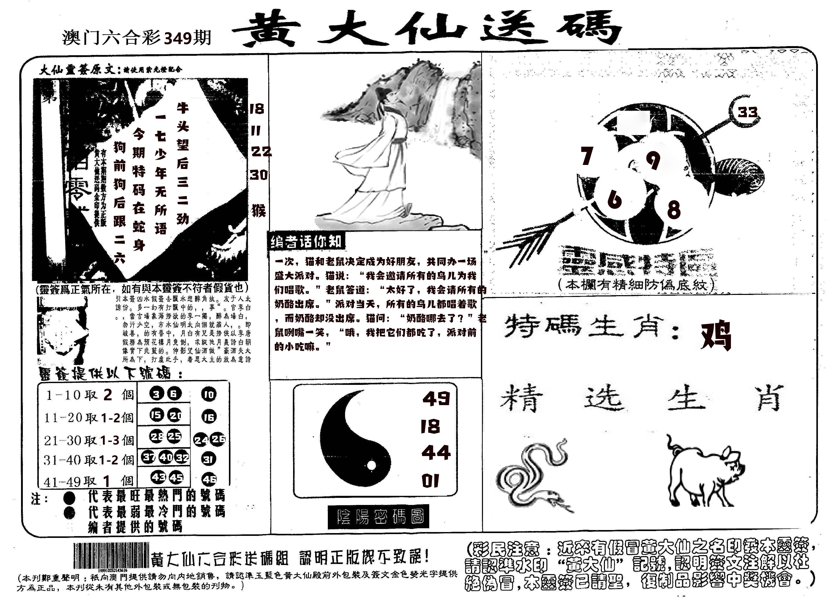 黄大仙射箭(信封) 第349期