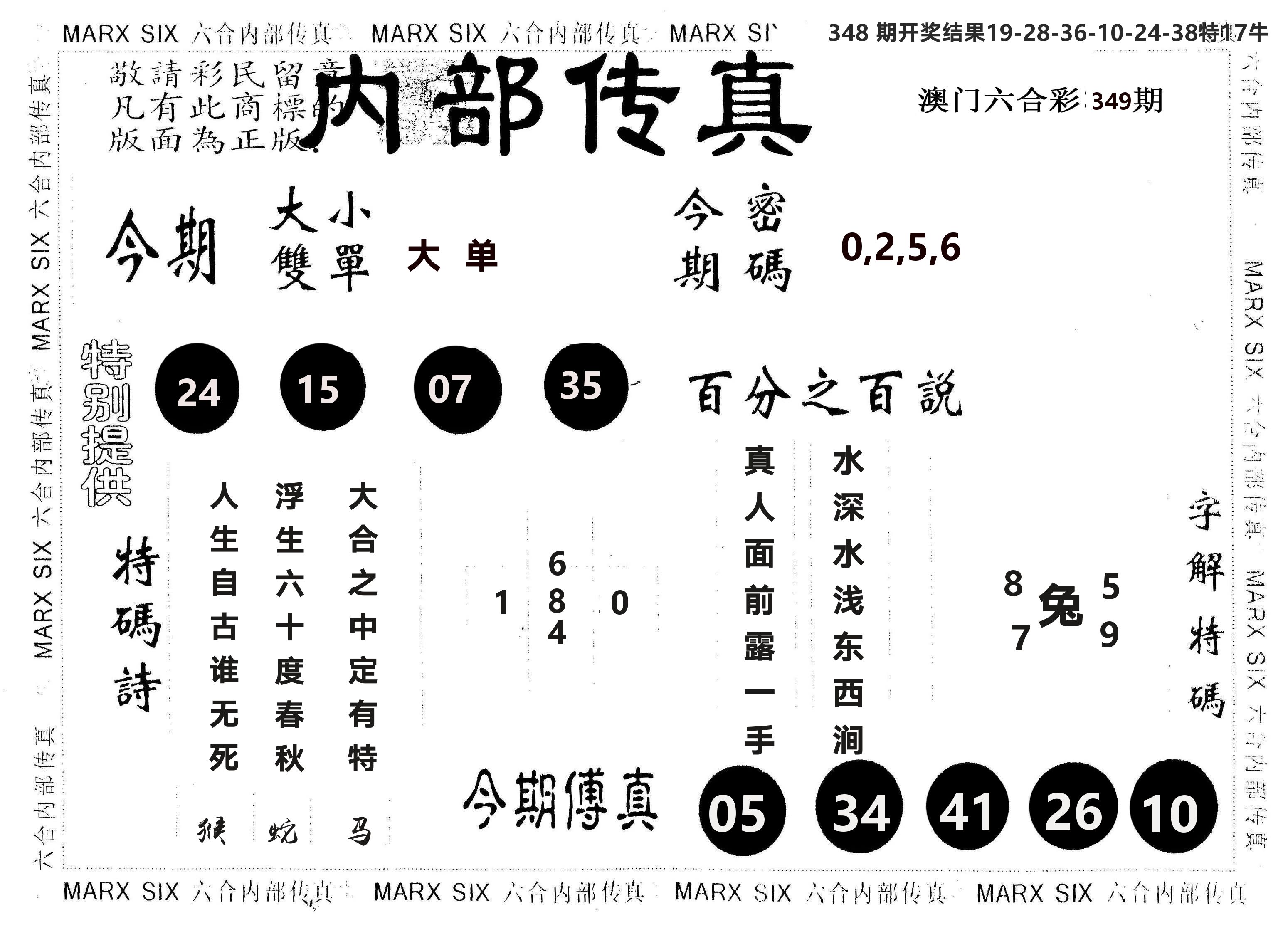 另版内部传真 第349期