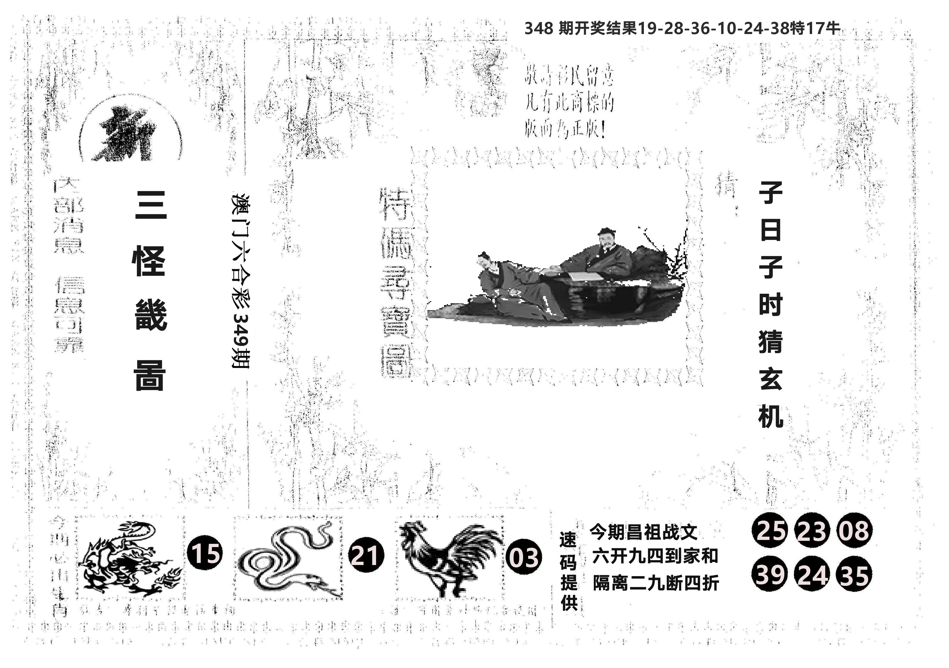 另版新三怪 第349期