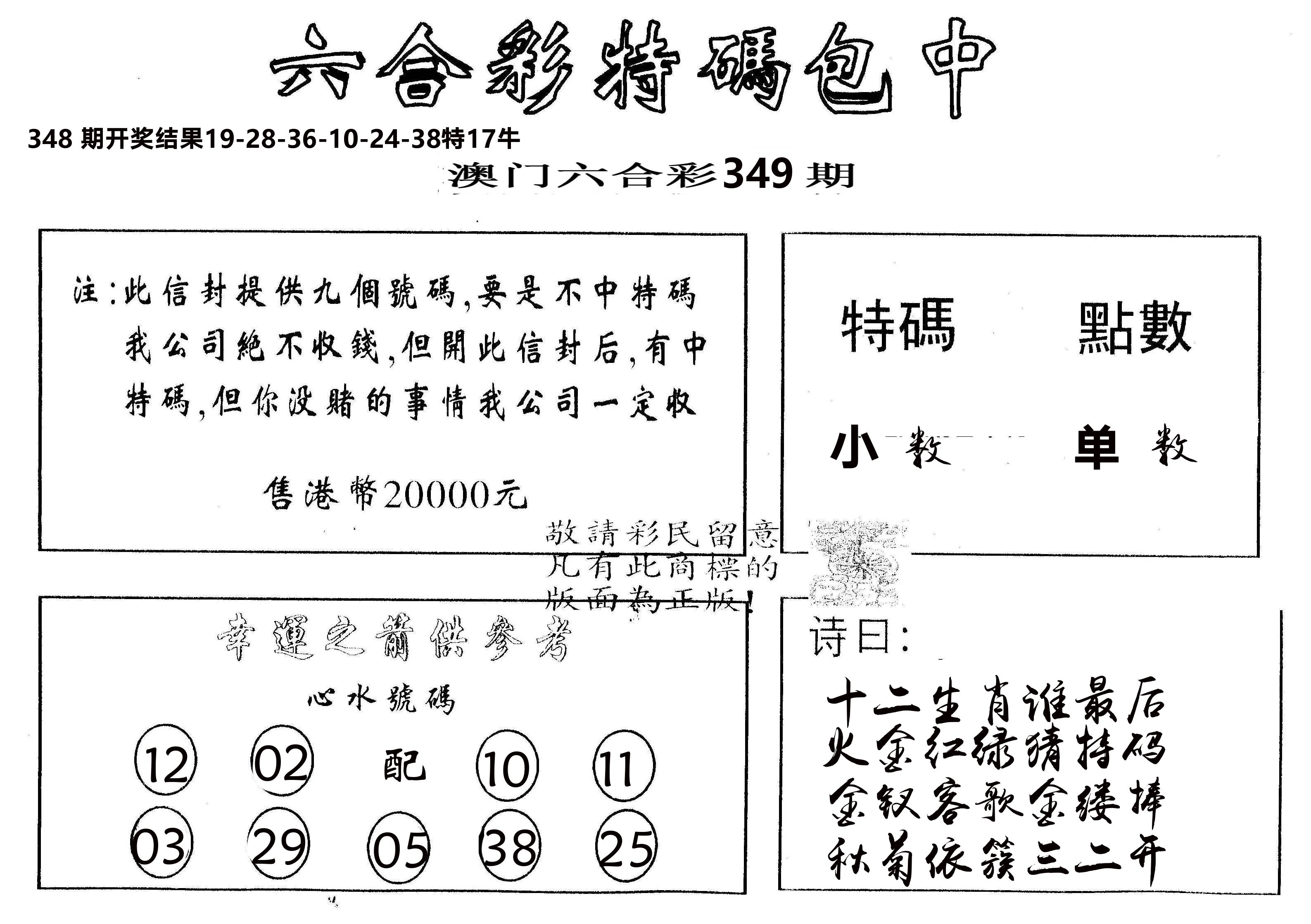 另版2000包中特 第349期