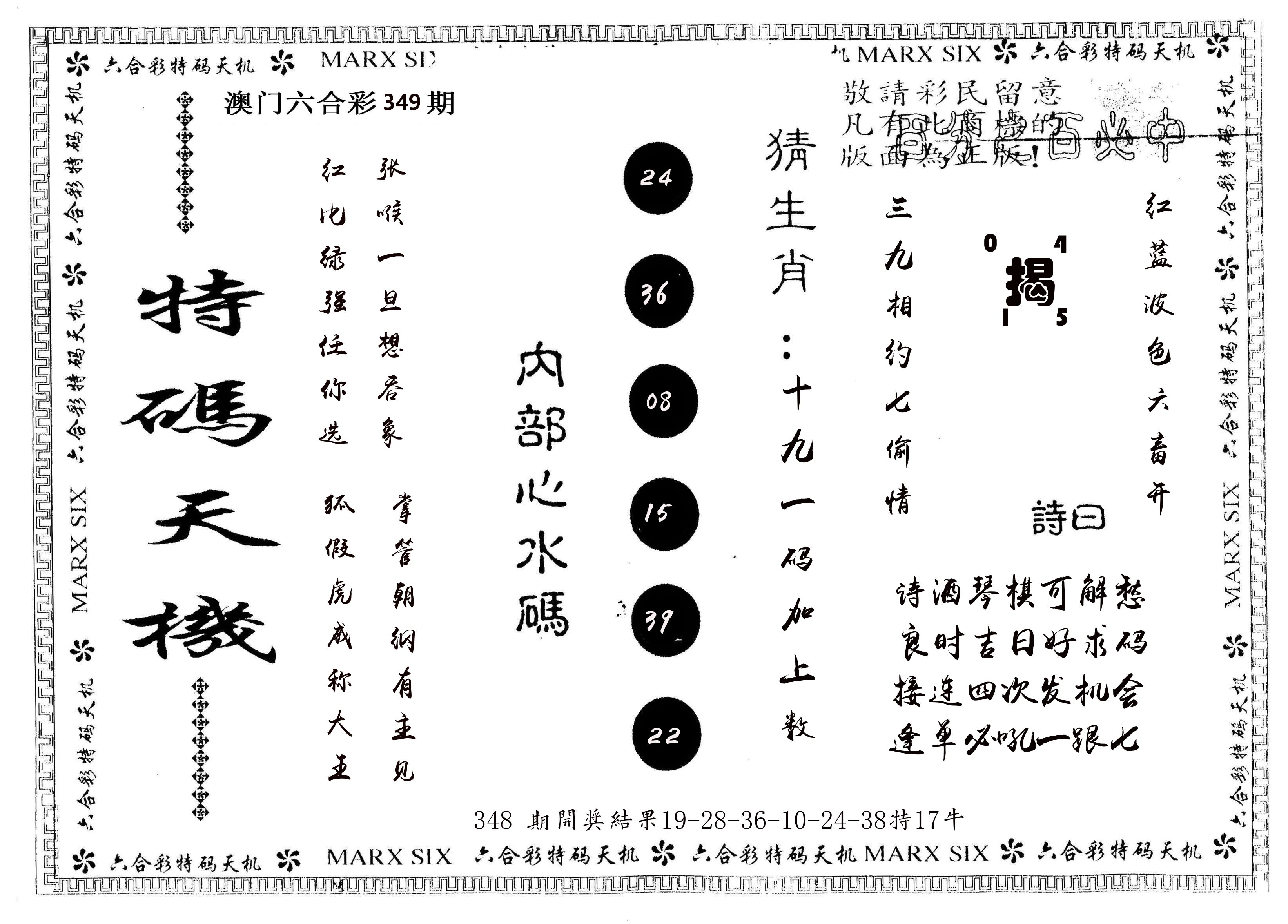另版特码天机 第349期