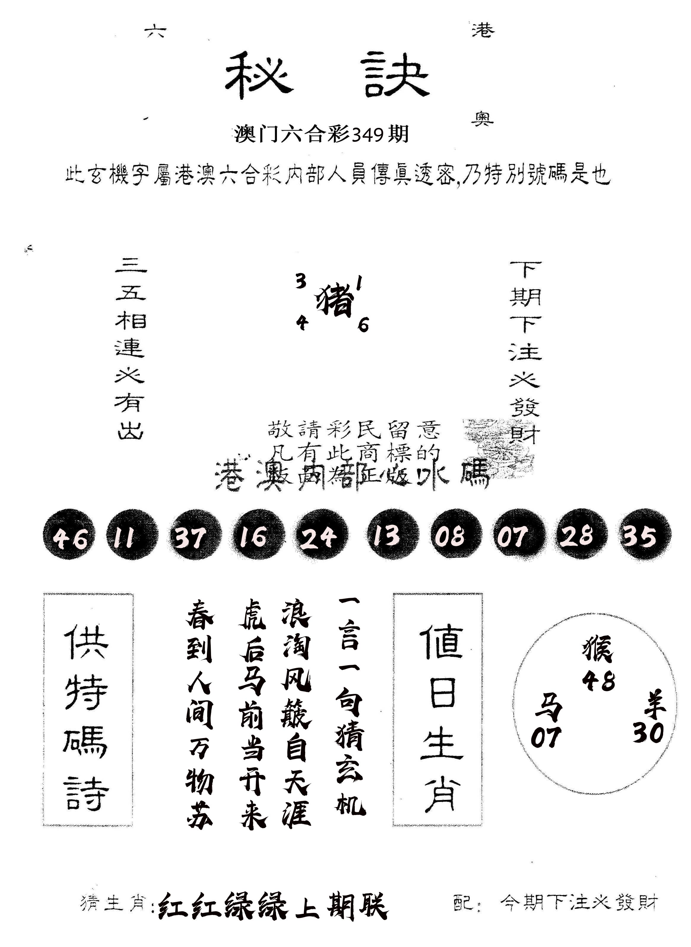 另版秘诀 第349期