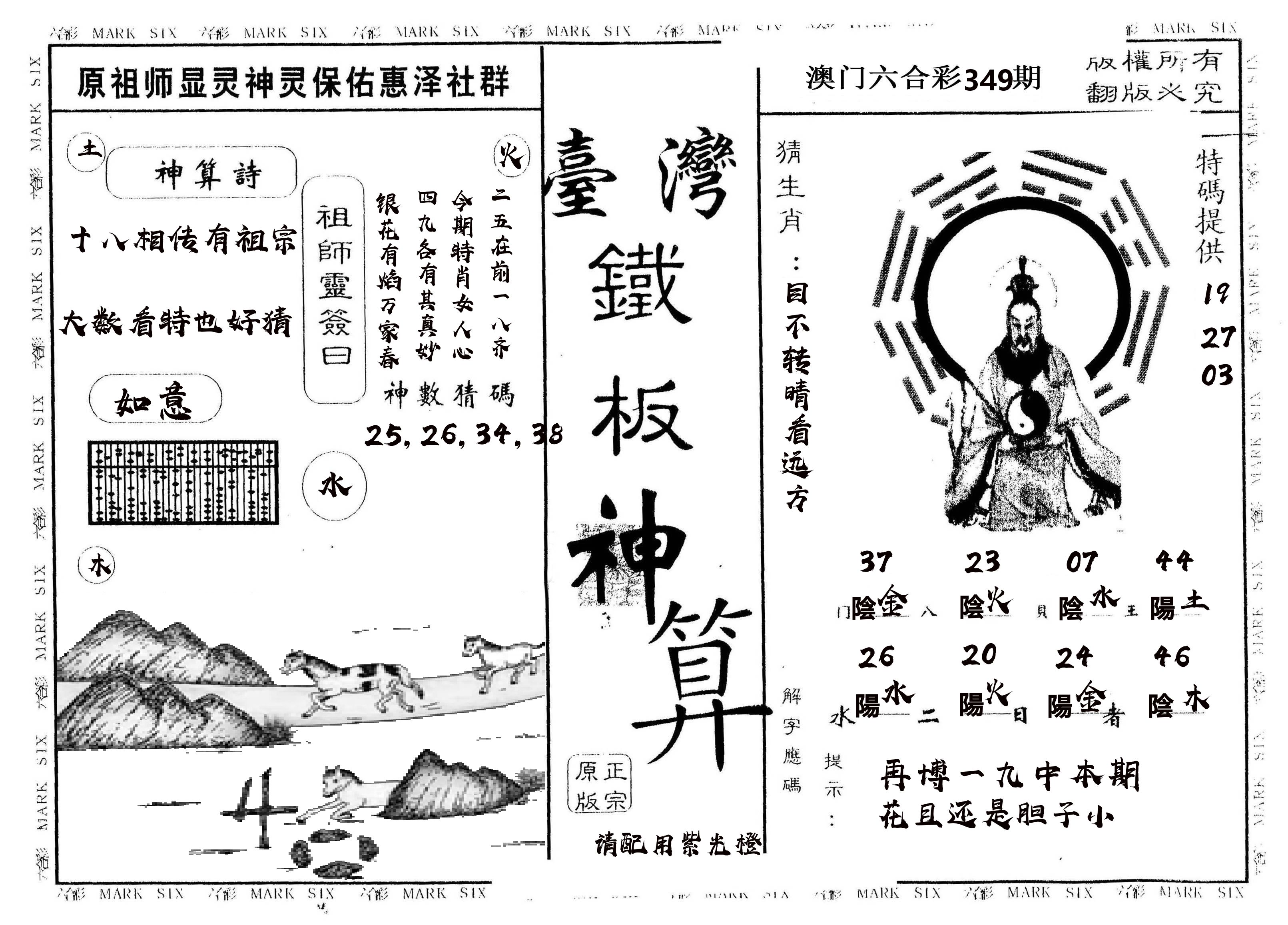 另版台湾铁板 第349期