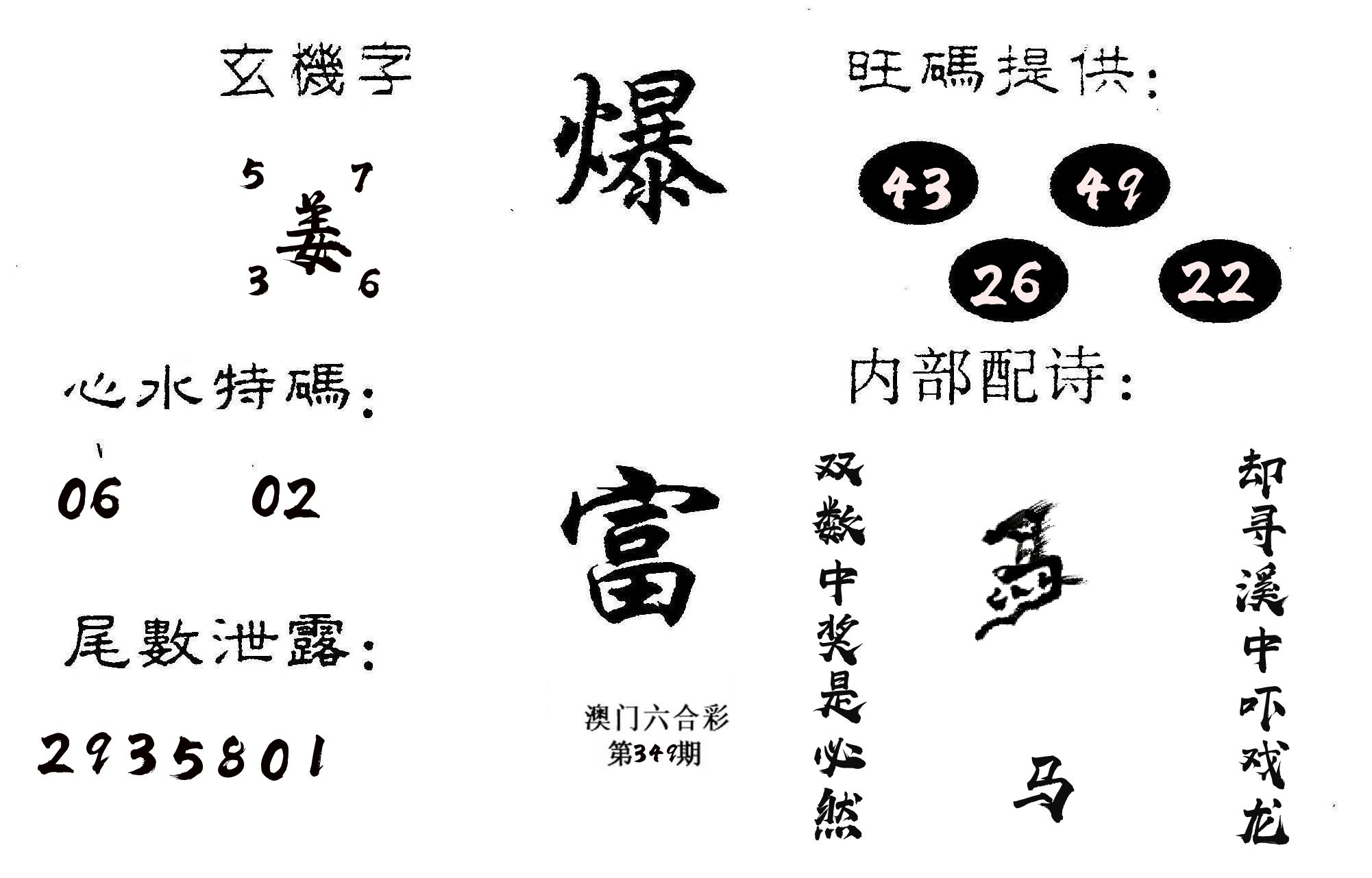 爆富 第349期