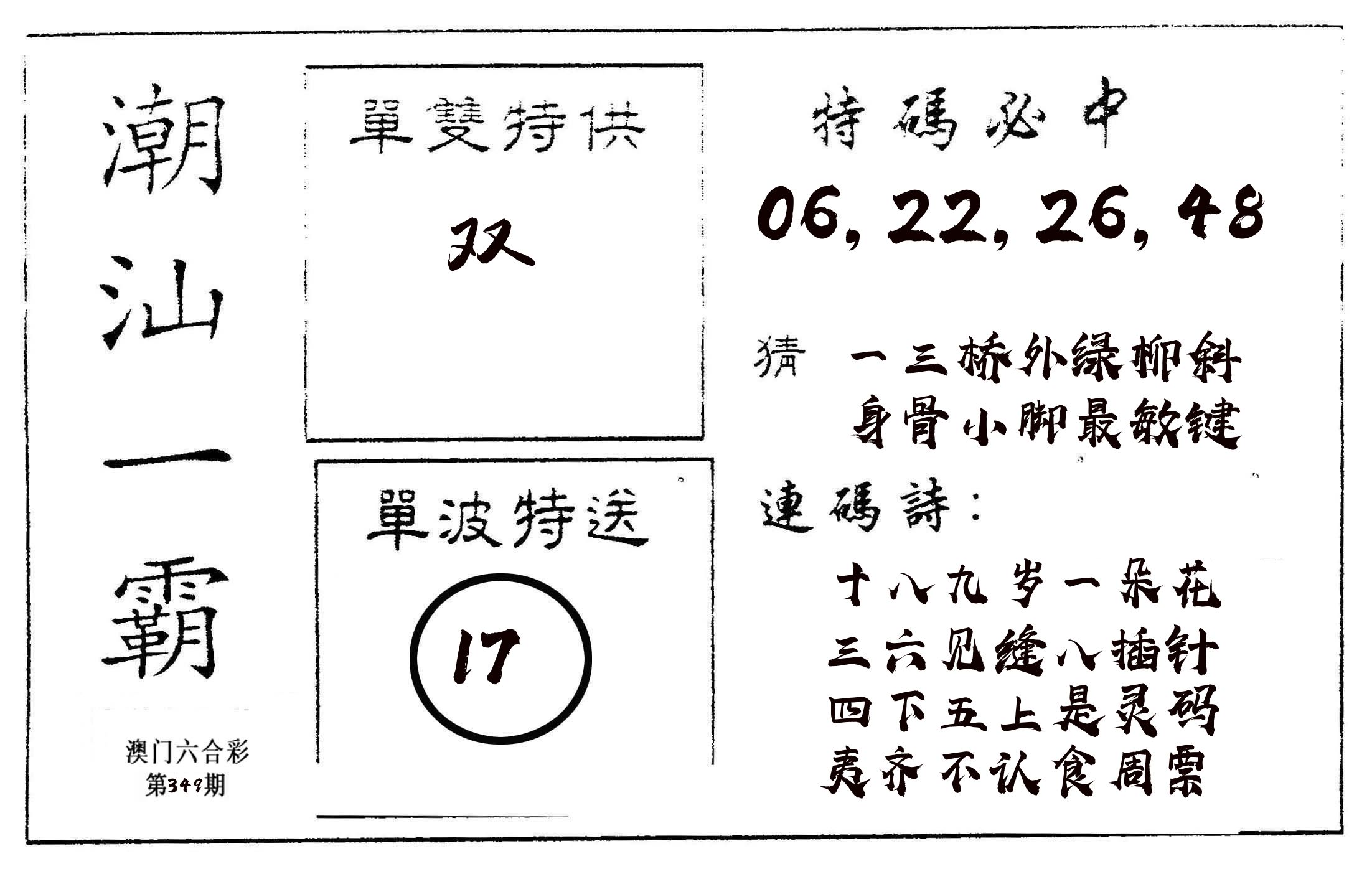潮汕一霸A 第349期
