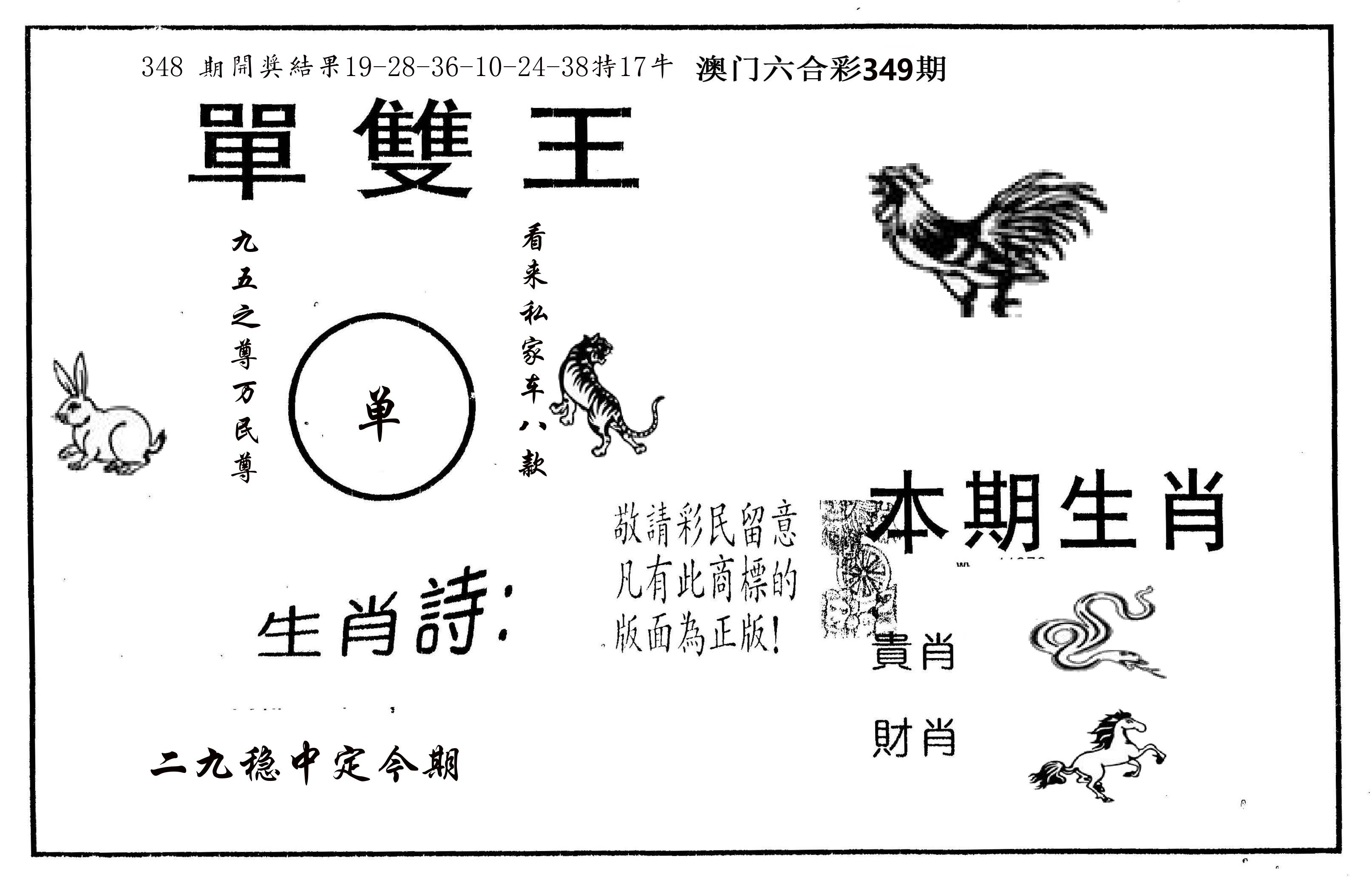 单双王A 第349期