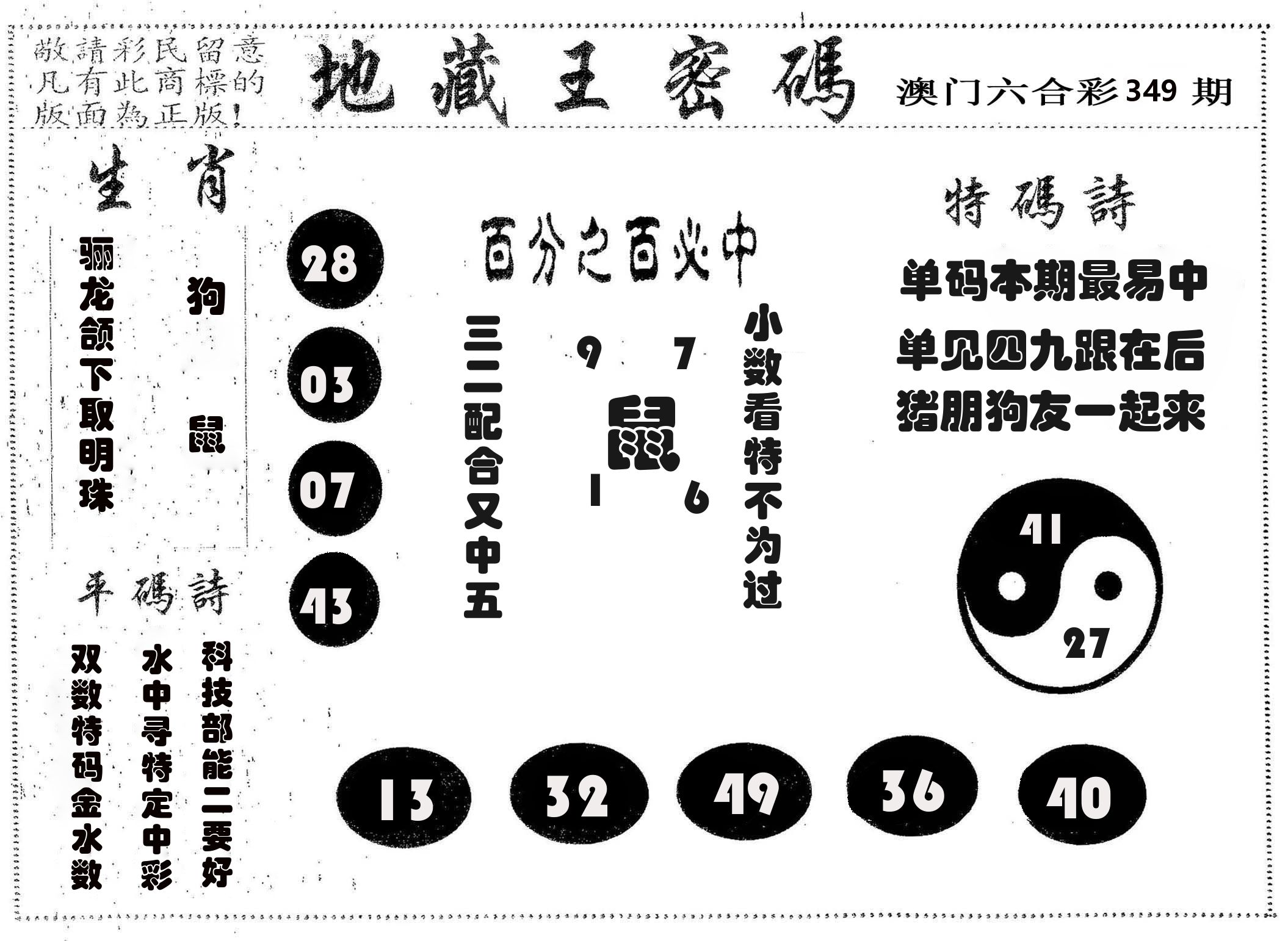 地藏王密码 第349期