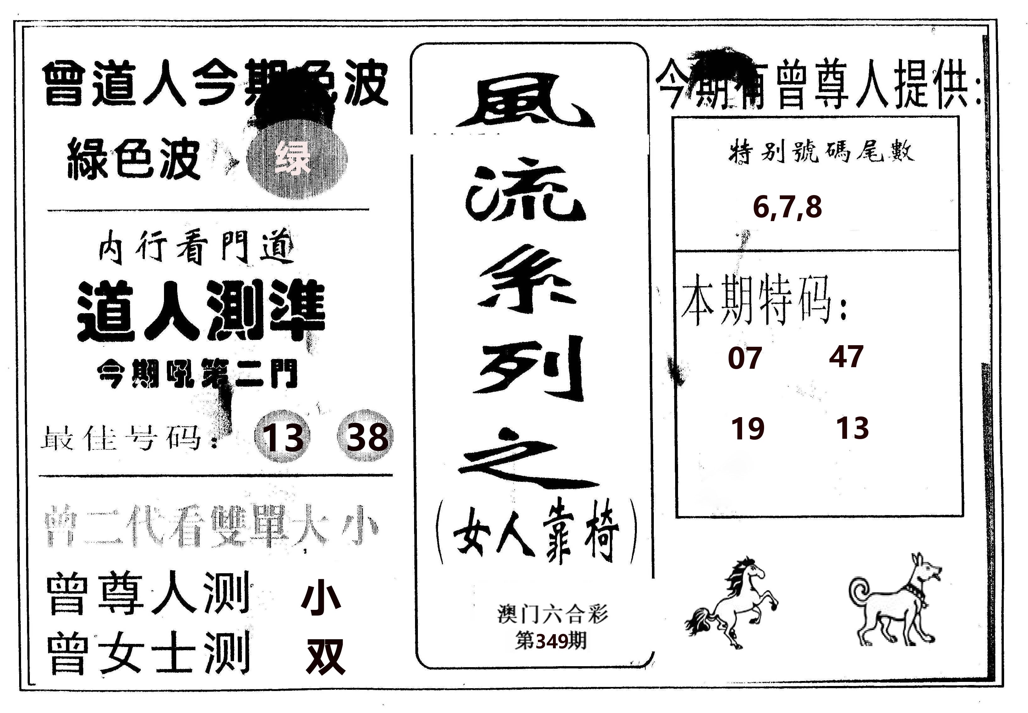 风流系列-3 第349期