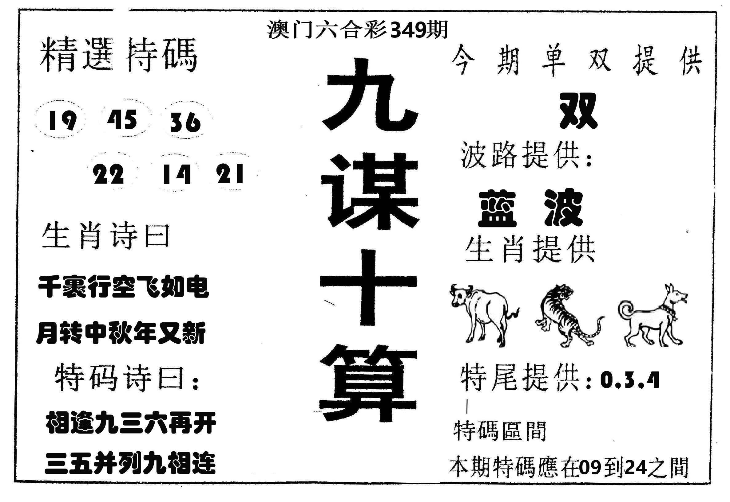 九谋十算 第349期