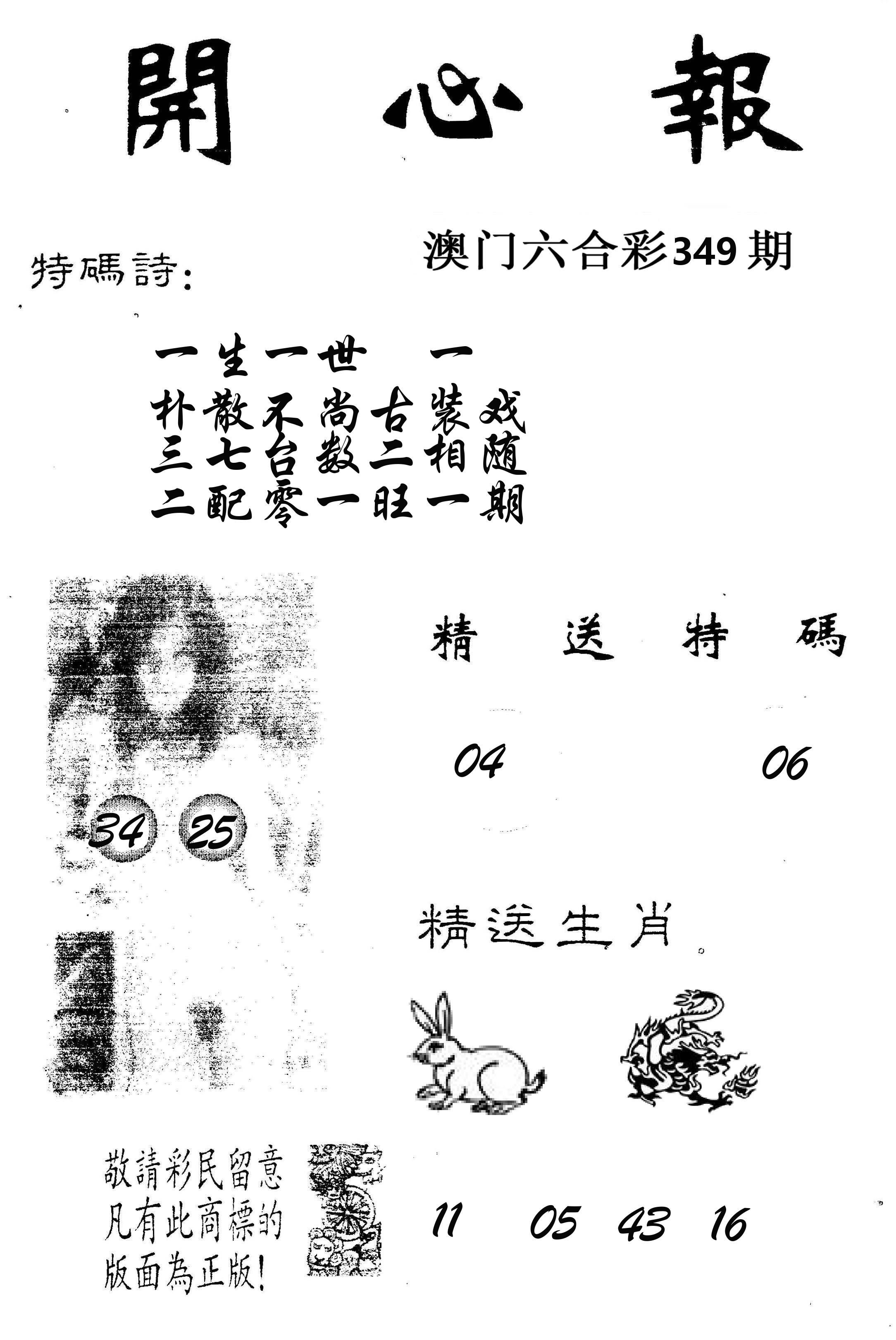 开心报 第349期