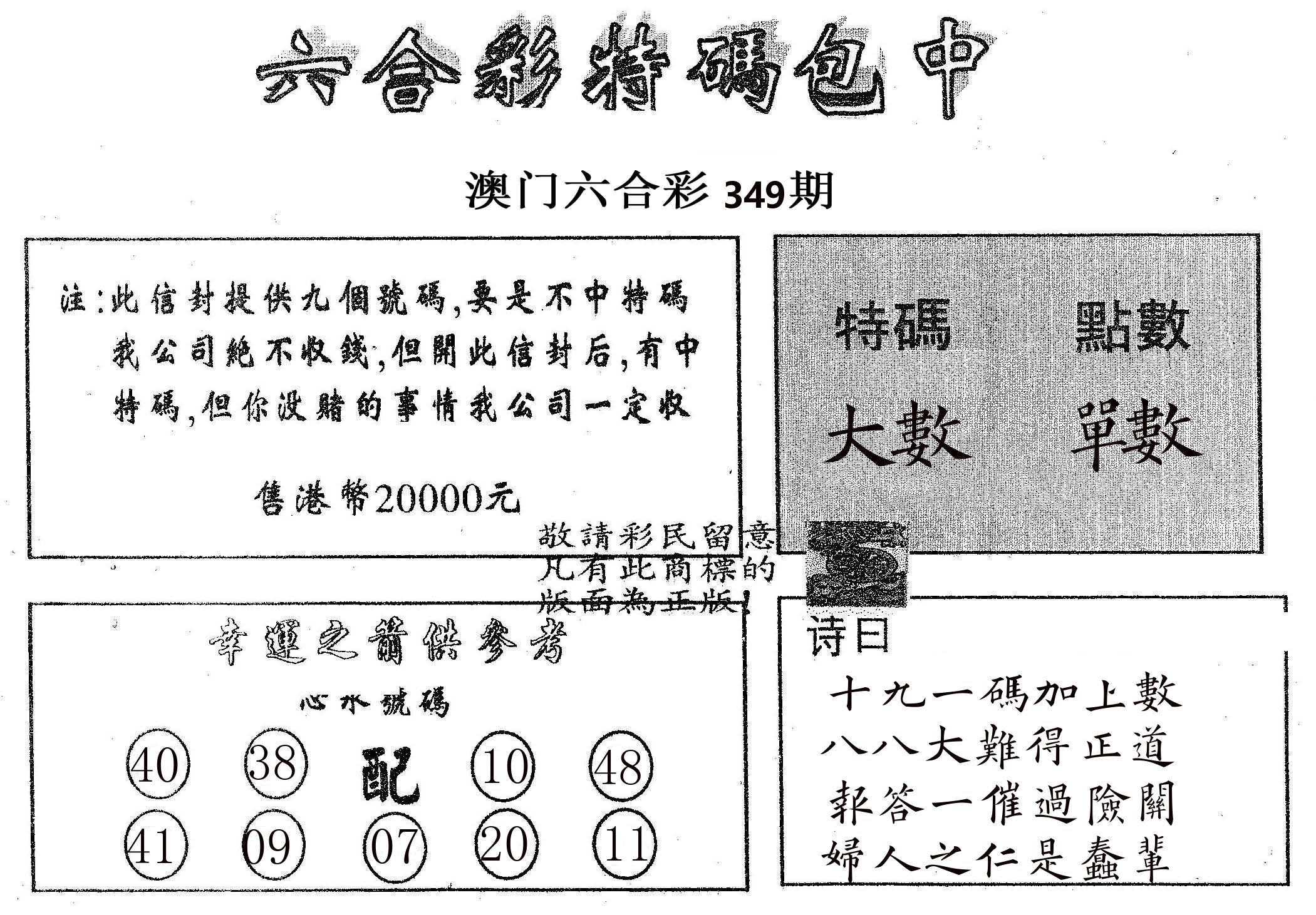 20000包中B 第349期