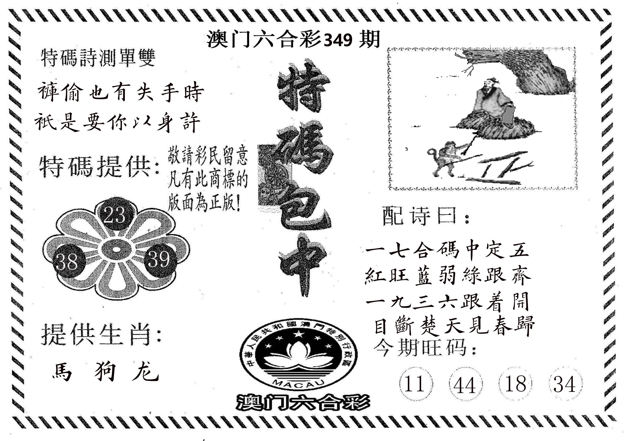 特码包中 第349期