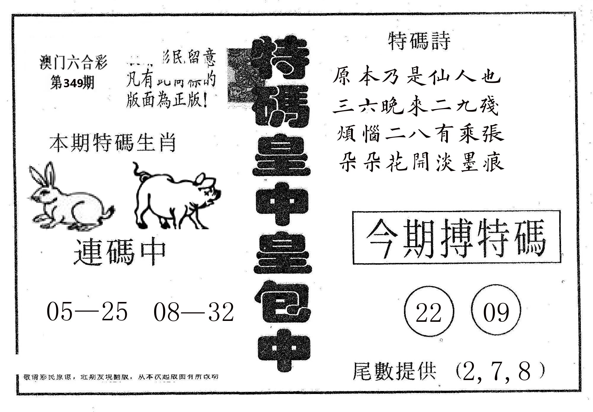 皇中皇A 第349期