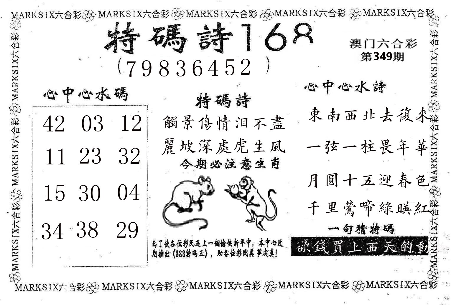 特码诗168 第349期