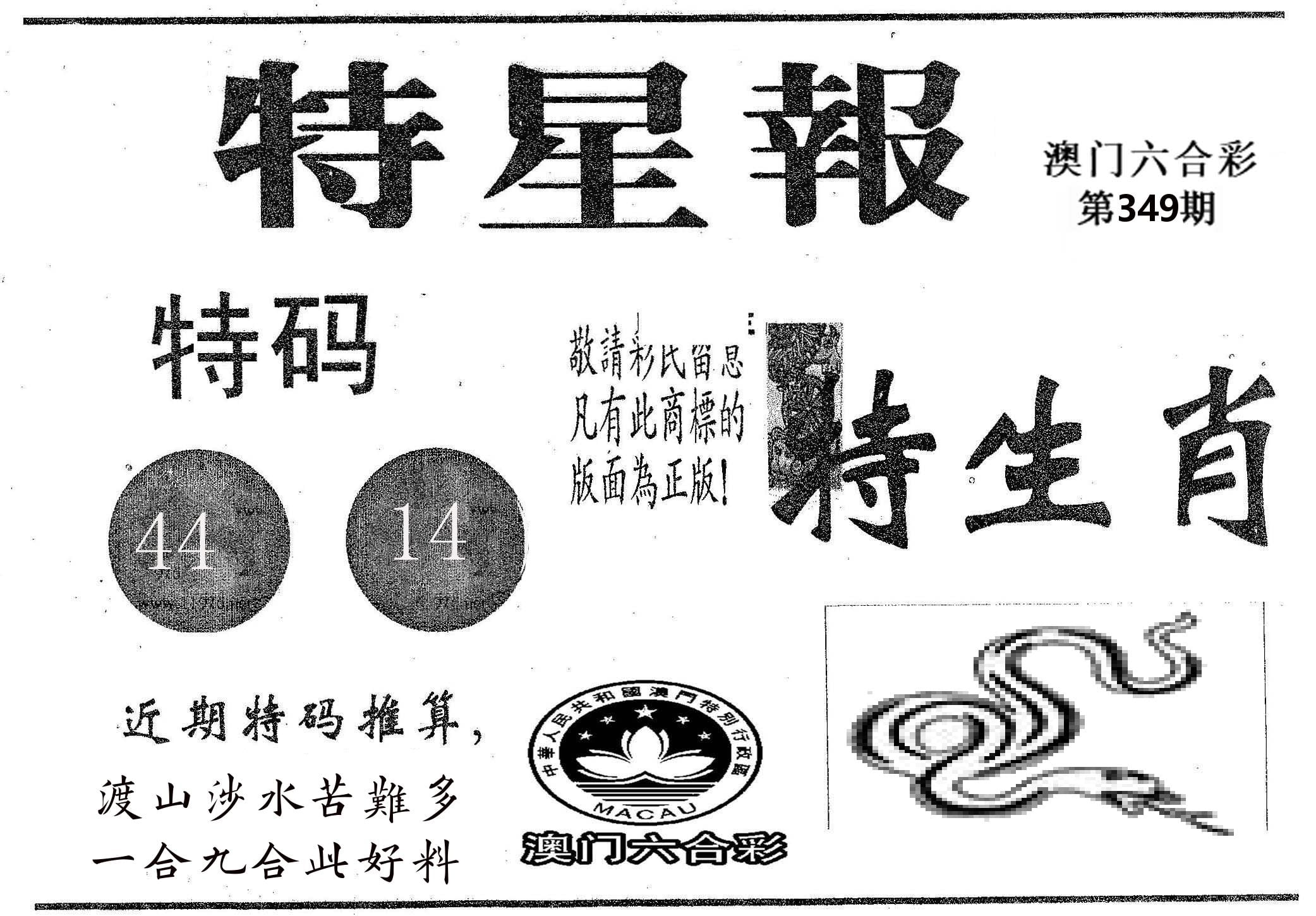 特星报 第349期